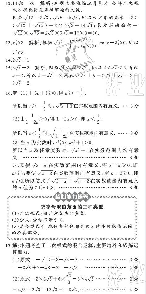 2021年陽光課堂質(zhì)監(jiān)天津單元檢測卷八年級數(shù)學(xué)下冊人教版 參考答案第2頁