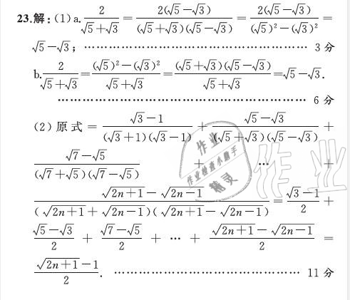 2021年陽光課堂質(zhì)監(jiān)天津單元檢測卷八年級數(shù)學(xué)下冊人教版 參考答案第9頁