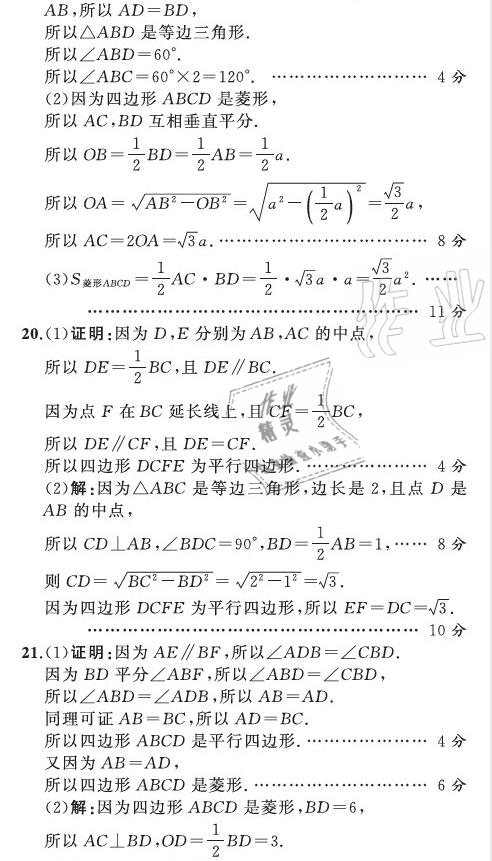 2021年陽(yáng)光課堂質(zhì)監(jiān)天津單元檢測(cè)卷八年級(jí)數(shù)學(xué)下冊(cè)人教版 參考答案第25頁(yè)