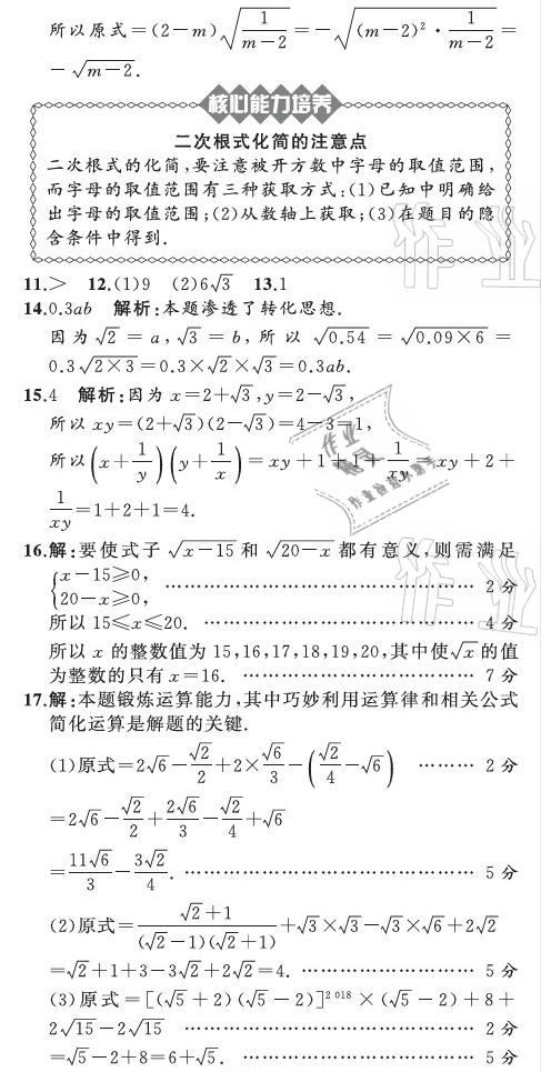 2021年陽光課堂質(zhì)監(jiān)天津單元檢測卷八年級數(shù)學下冊人教版 參考答案第6頁