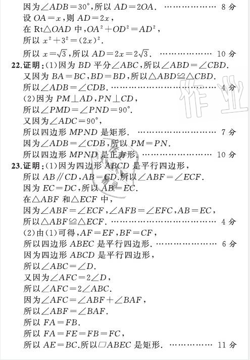 2021年陽光課堂質(zhì)監(jiān)天津單元檢測(cè)卷八年級(jí)數(shù)學(xué)下冊(cè)人教版 參考答案第26頁