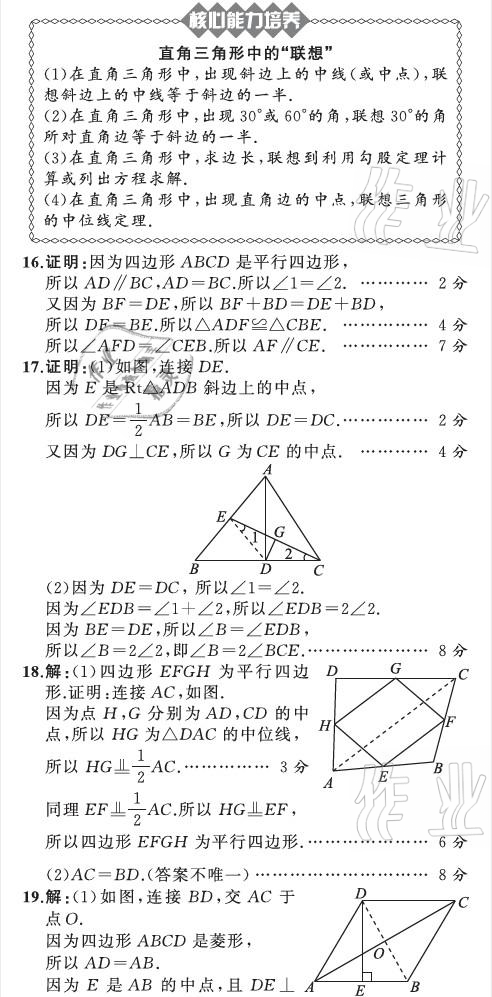 2021年陽光課堂質(zhì)監(jiān)天津單元檢測卷八年級(jí)數(shù)學(xué)下冊人教版 參考答案第24頁