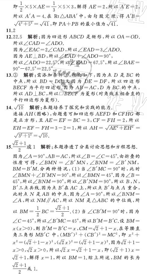 2021年陽(yáng)光課堂質(zhì)監(jiān)天津單元檢測(cè)卷八年級(jí)數(shù)學(xué)下冊(cè)人教版 參考答案第23頁(yè)