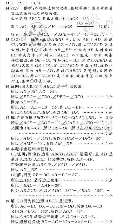 2021年陽(yáng)光課堂質(zhì)監(jiān)天津單元檢測(cè)卷八年級(jí)數(shù)學(xué)下冊(cè)人教版 參考答案第20頁(yè)