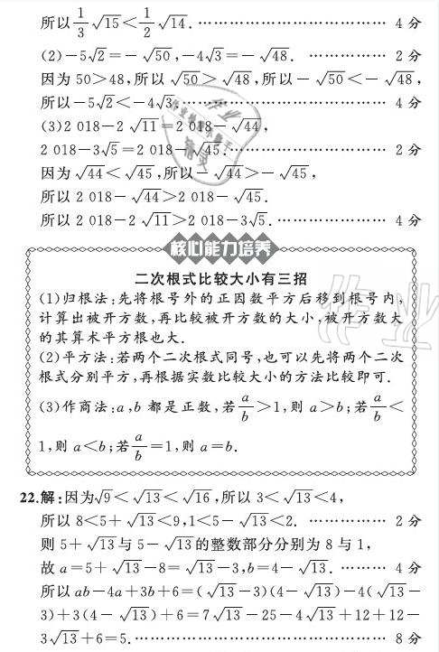 2021年陽光課堂質(zhì)監(jiān)天津單元檢測卷八年級(jí)數(shù)學(xué)下冊(cè)人教版 參考答案第8頁