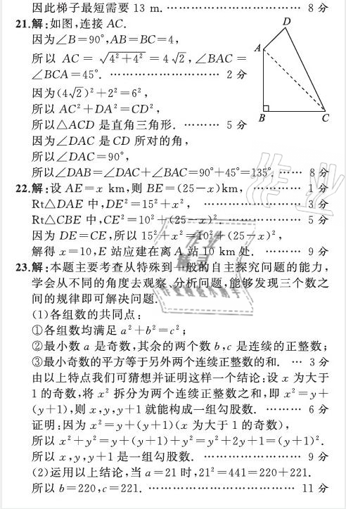 2021年陽光課堂質(zhì)監(jiān)天津單元檢測卷八年級數(shù)學(xué)下冊人教版 參考答案第13頁