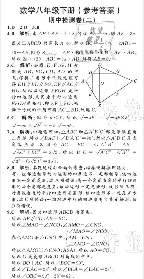 2021年陽光課堂質(zhì)監(jiān)天津單元檢測卷八年級數(shù)學(xué)下冊人教版 參考答案第31頁