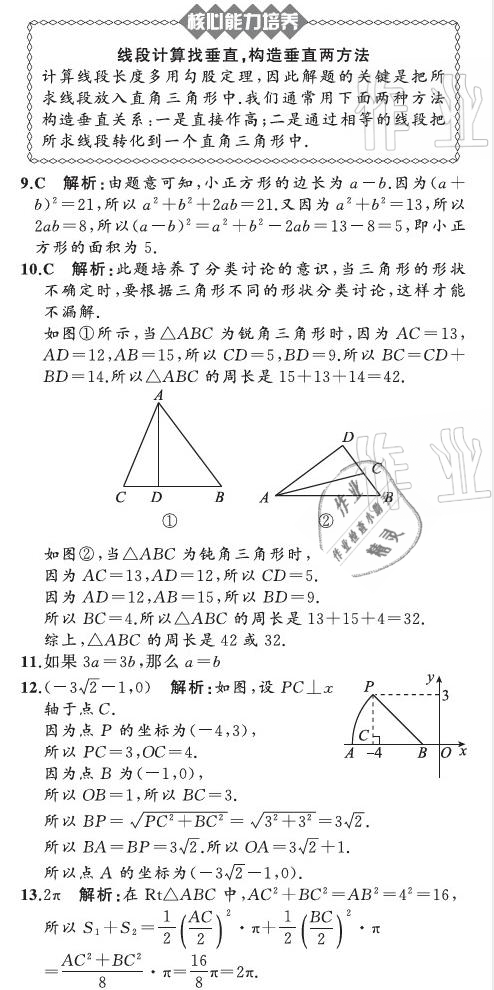 2021年陽(yáng)光課堂質(zhì)監(jiān)天津單元檢測(cè)卷八年級(jí)數(shù)學(xué)下冊(cè)人教版 參考答案第15頁(yè)