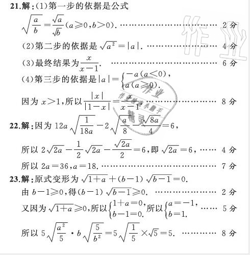 2021年陽光課堂質(zhì)監(jiān)天津單元檢測卷八年級數(shù)學(xué)下冊人教版 參考答案第4頁