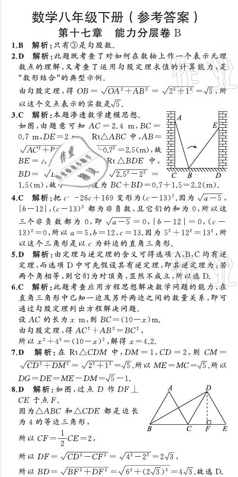 2021年陽光課堂質(zhì)監(jiān)天津單元檢測卷八年級數(shù)學(xué)下冊人教版 參考答案第14頁