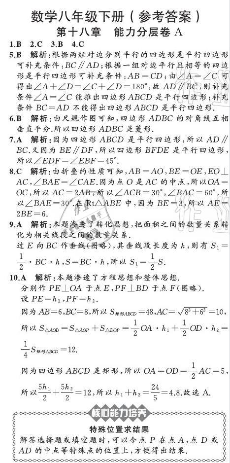 2021年陽光課堂質(zhì)監(jiān)天津單元檢測卷八年級數(shù)學(xué)下冊人教版 參考答案第19頁