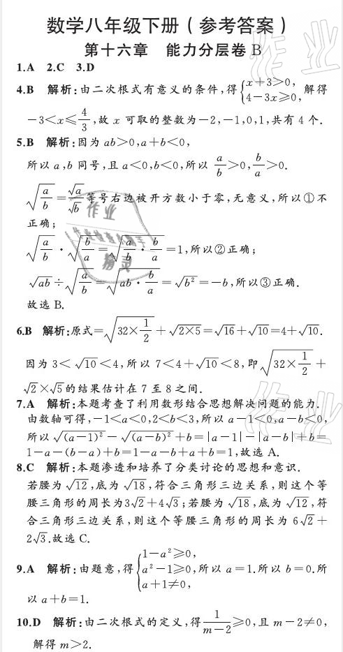 2021年陽光課堂質(zhì)監(jiān)天津單元檢測卷八年級數(shù)學(xué)下冊人教版 參考答案第5頁