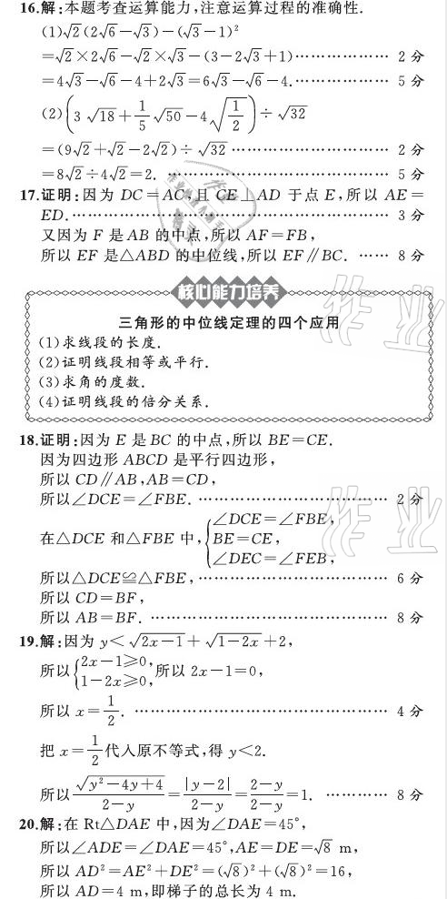 2021年陽(yáng)光課堂質(zhì)監(jiān)天津單元檢測(cè)卷八年級(jí)數(shù)學(xué)下冊(cè)人教版 參考答案第28頁(yè)