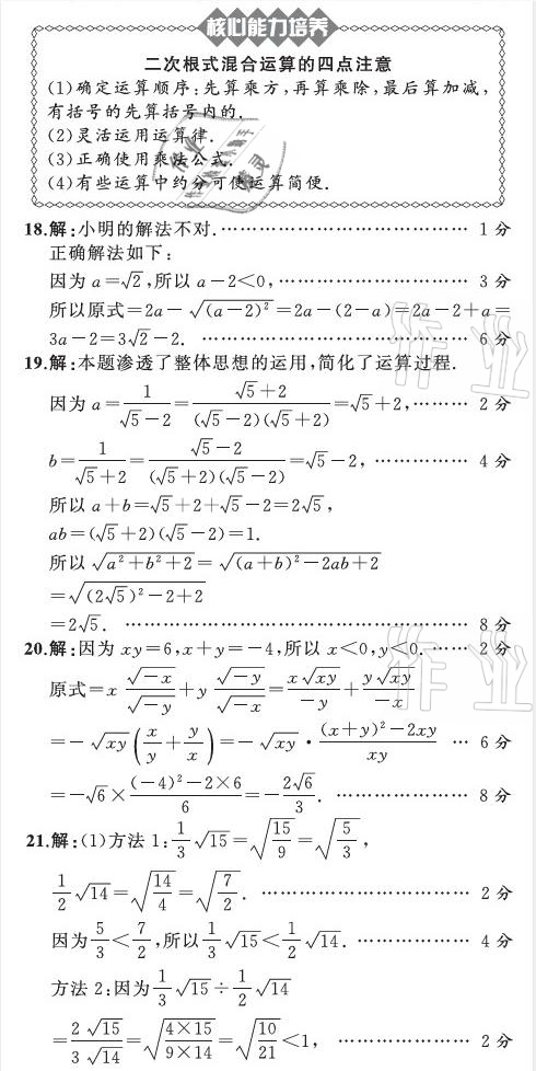 2021年陽(yáng)光課堂質(zhì)監(jiān)天津單元檢測(cè)卷八年級(jí)數(shù)學(xué)下冊(cè)人教版 參考答案第7頁(yè)