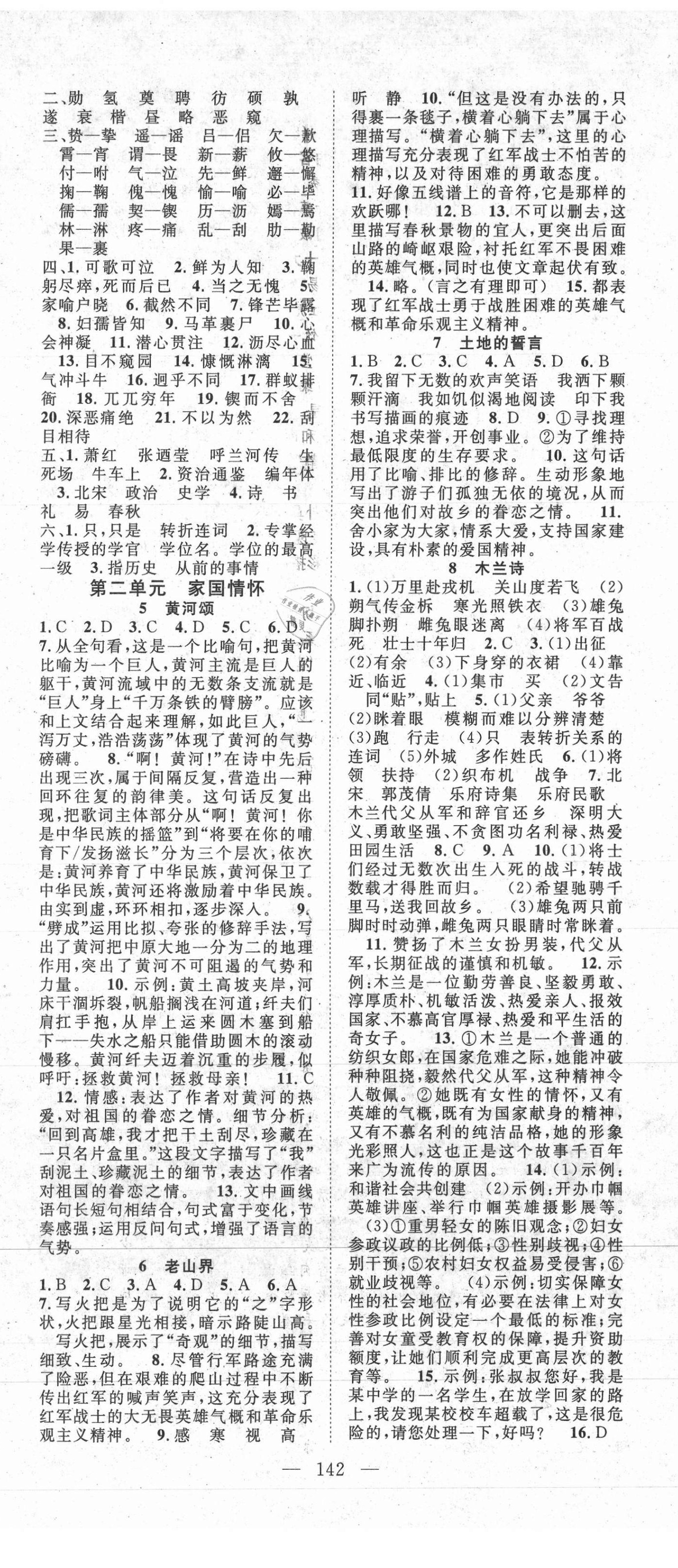 2021年名師學(xué)案七年級(jí)語(yǔ)文下冊(cè)人教版黃岡專版 第2頁(yè)