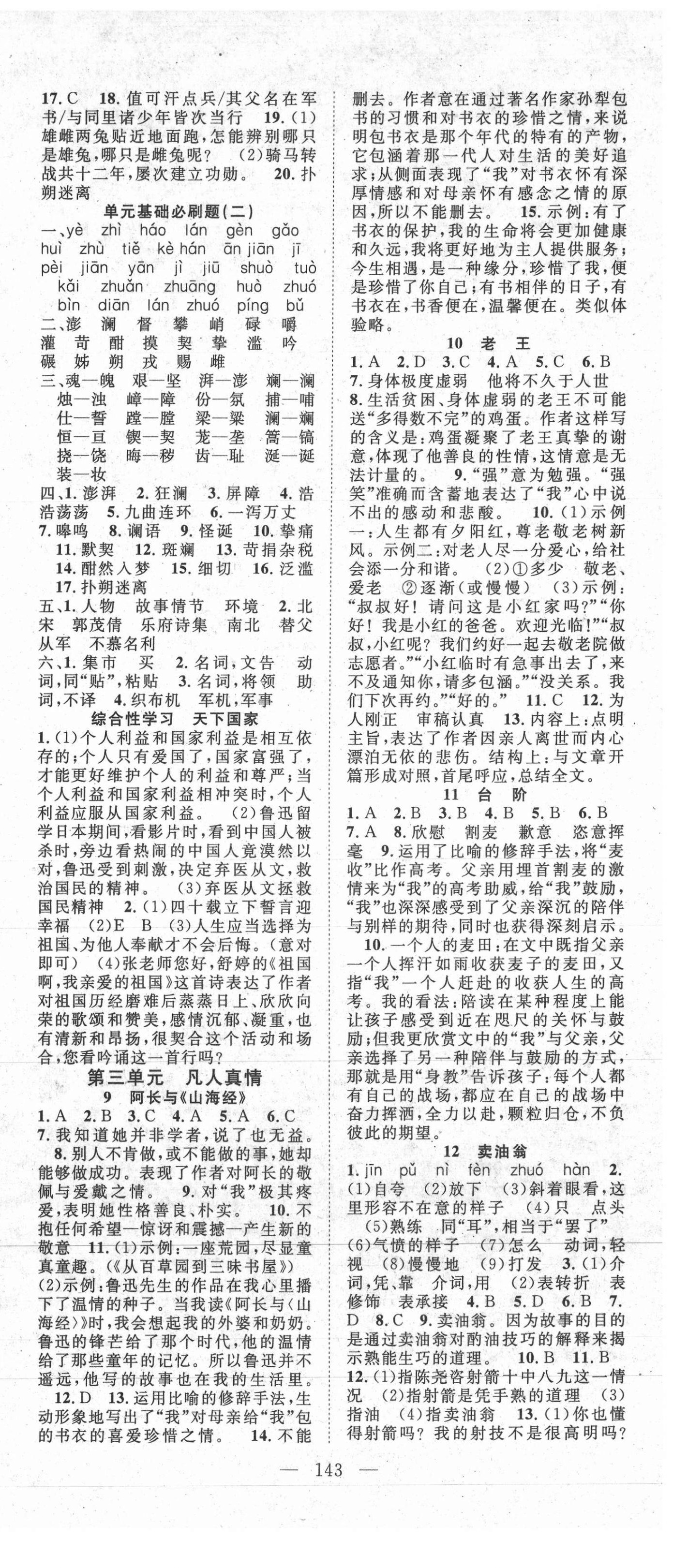 2021年名师学案七年级语文下册人教版黄冈专版 第3页