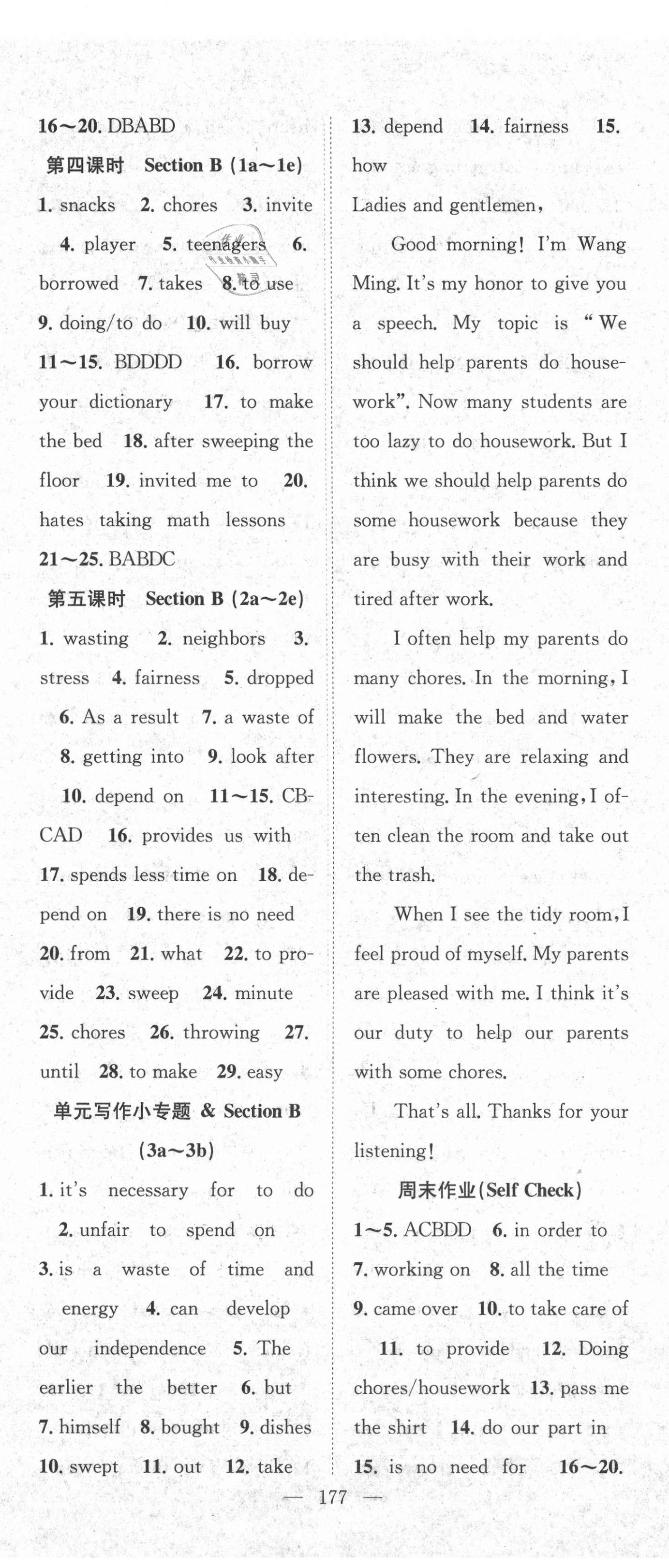 2021年名師學(xué)案八年級英語下冊人教版黃岡專版 第5頁