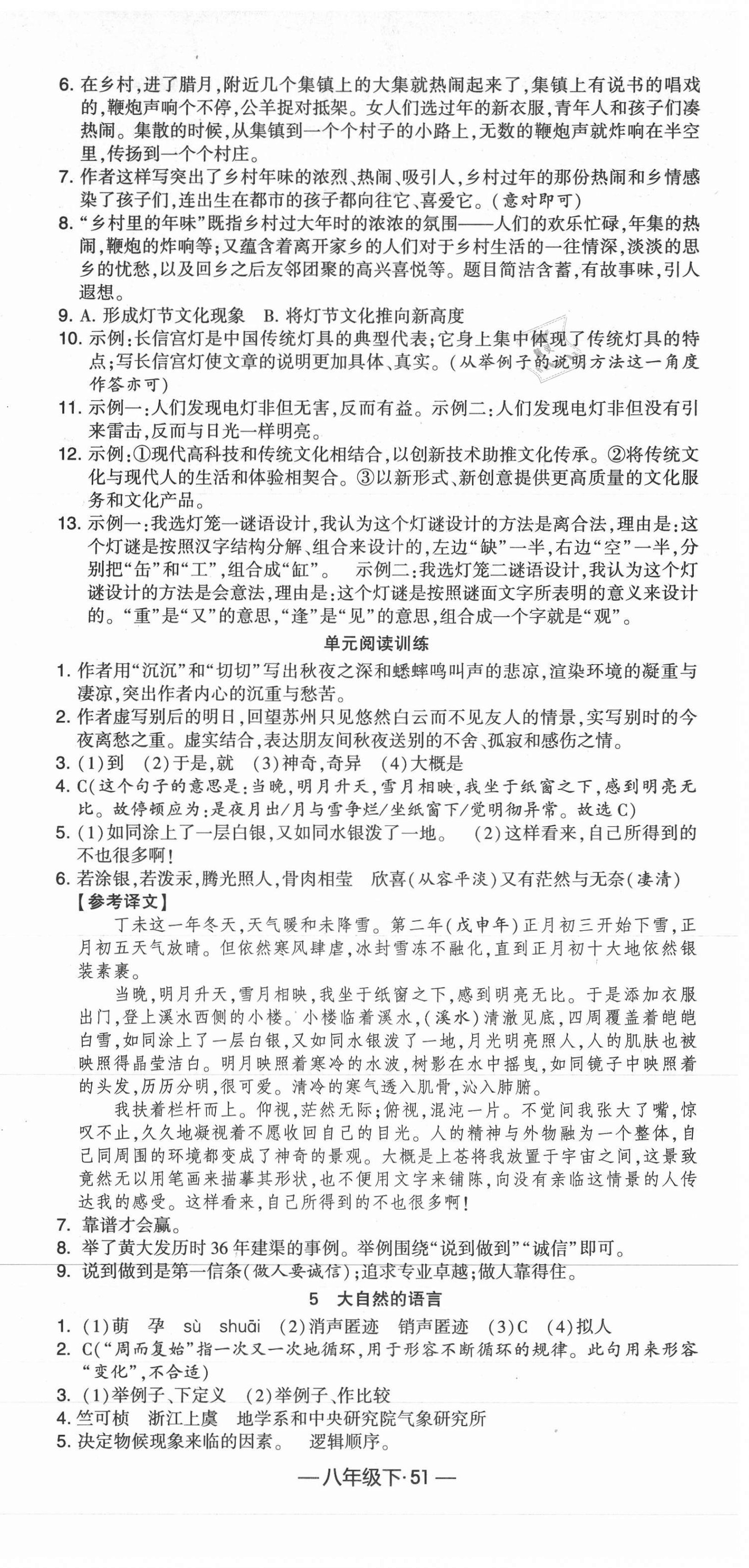 2021年經(jīng)綸學典課時作業(yè)八年級語文下冊人教版 第3頁