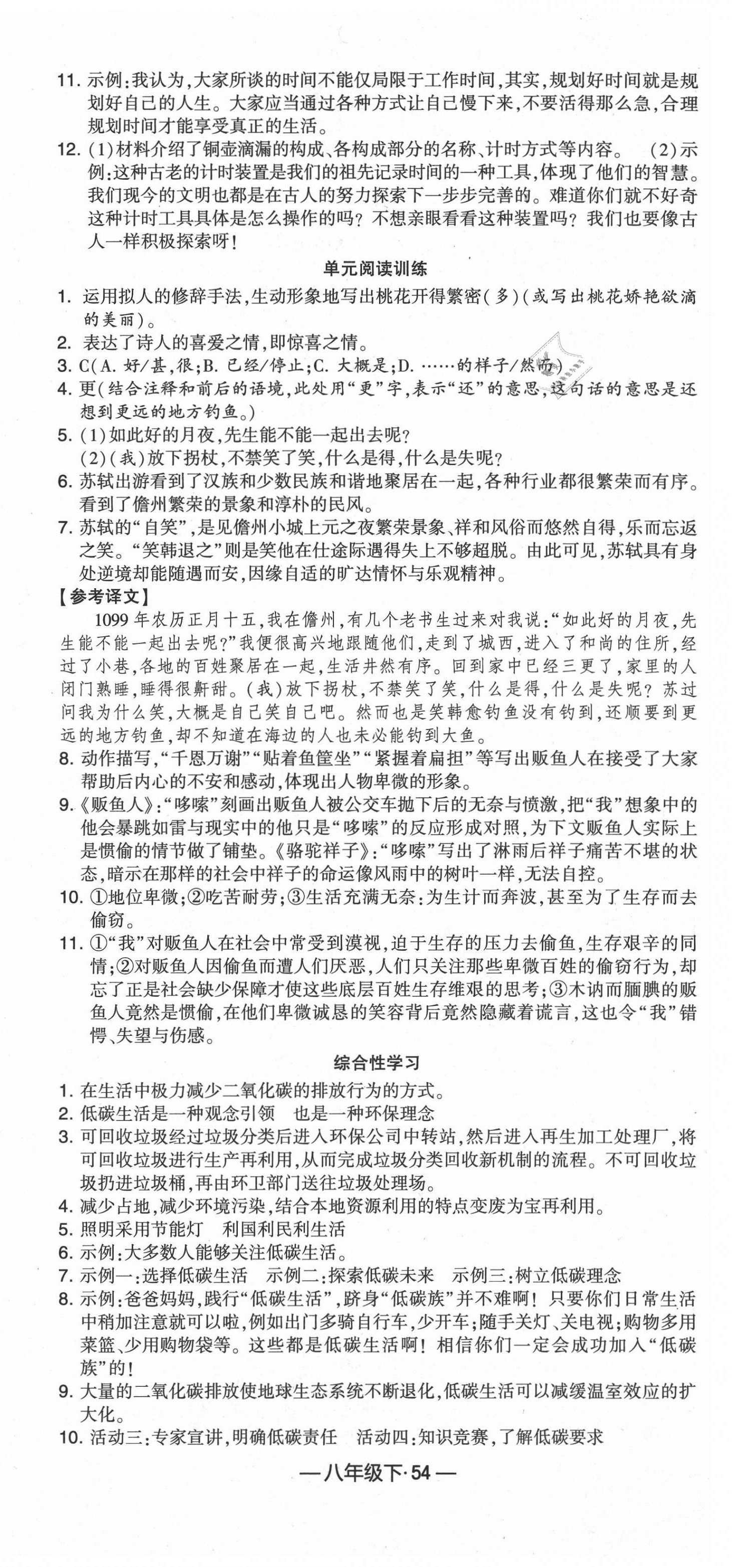 2021年經(jīng)綸學(xué)典課時(shí)作業(yè)八年級(jí)語文下冊(cè)人教版 第6頁