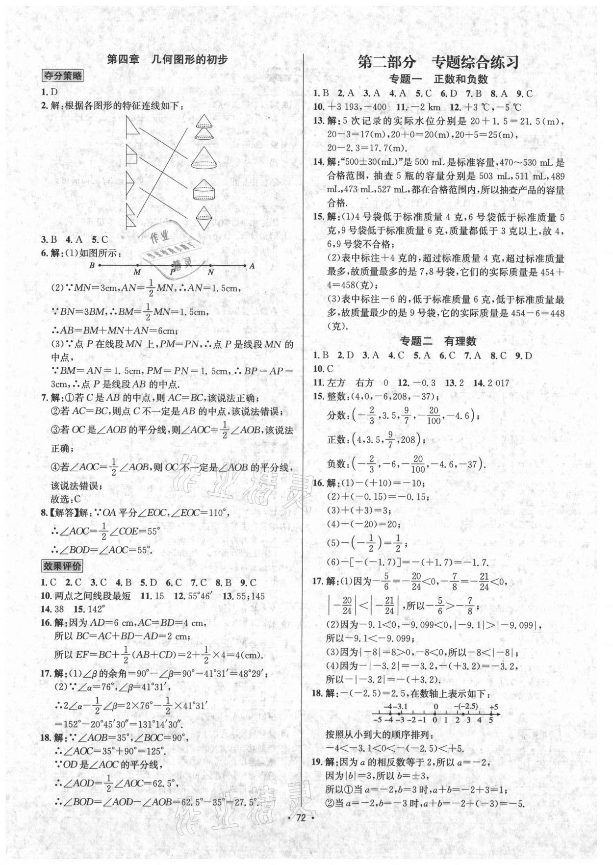 2021年七彩假期期末大提升七年級(jí)數(shù)學(xué)人教版 參考答案第2頁(yè)