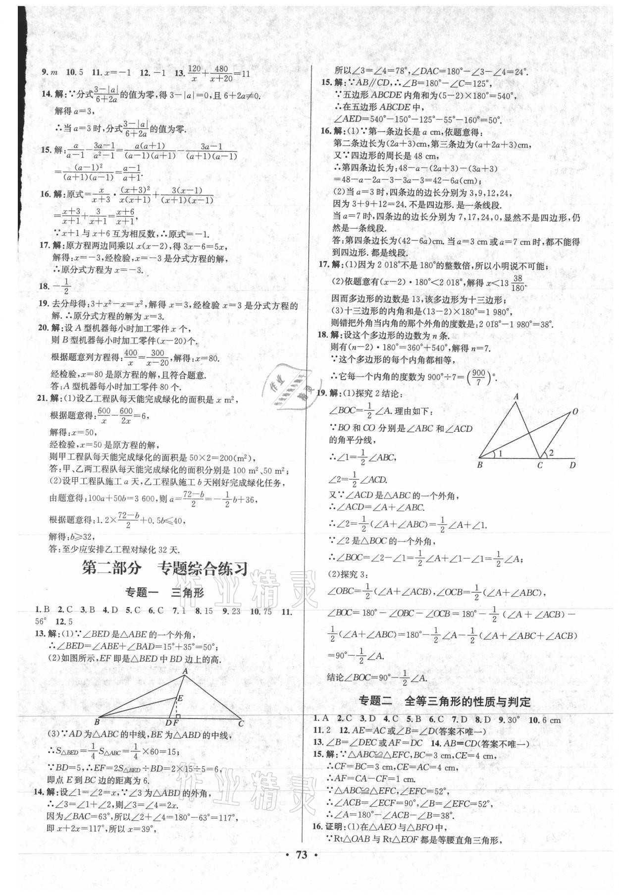 2021年七彩假期期末大提升八年级数学人教版 参考答案第3页