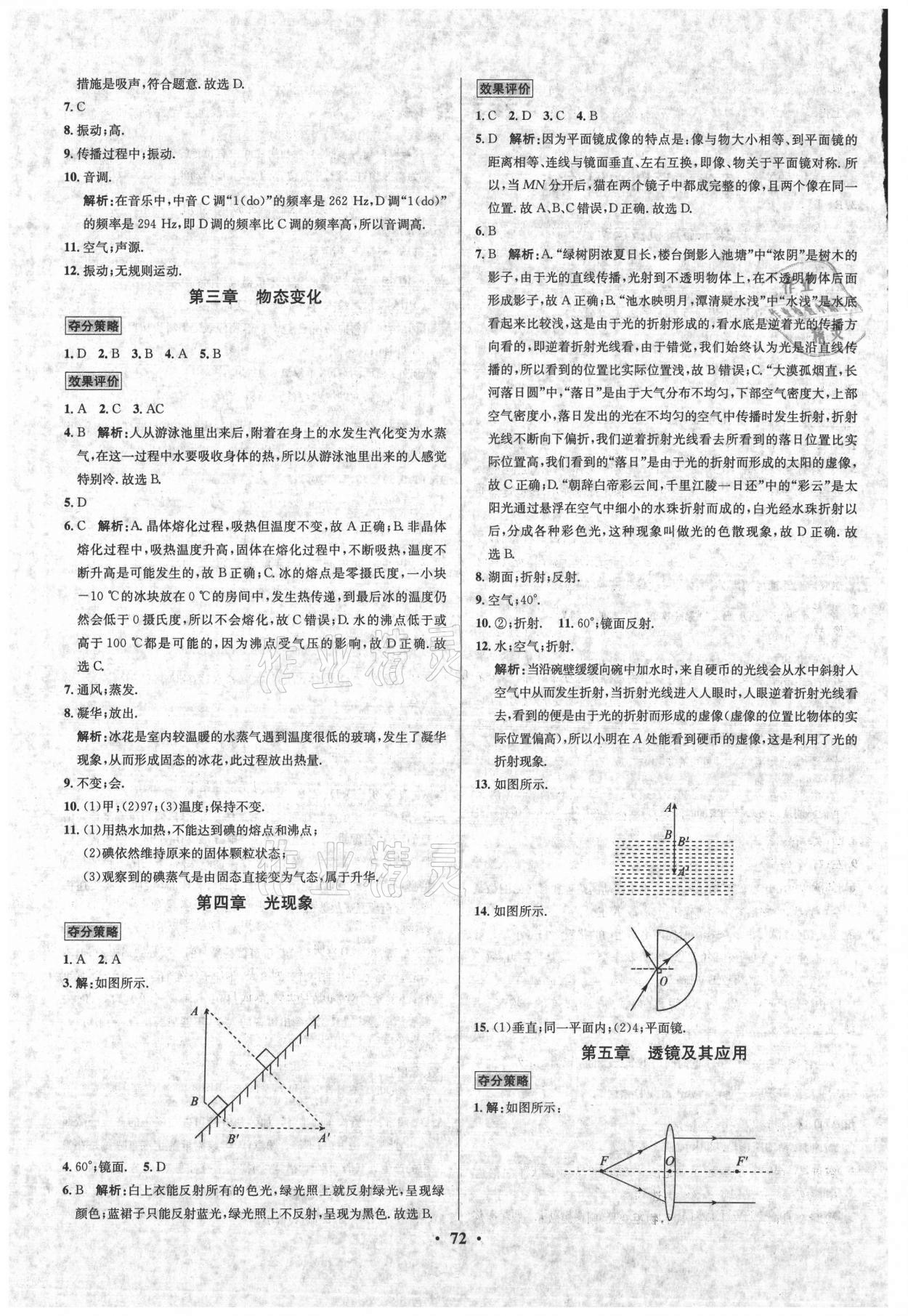 2021年七彩假期期末大提升寒假八年級物理人教版 參考答案第2頁