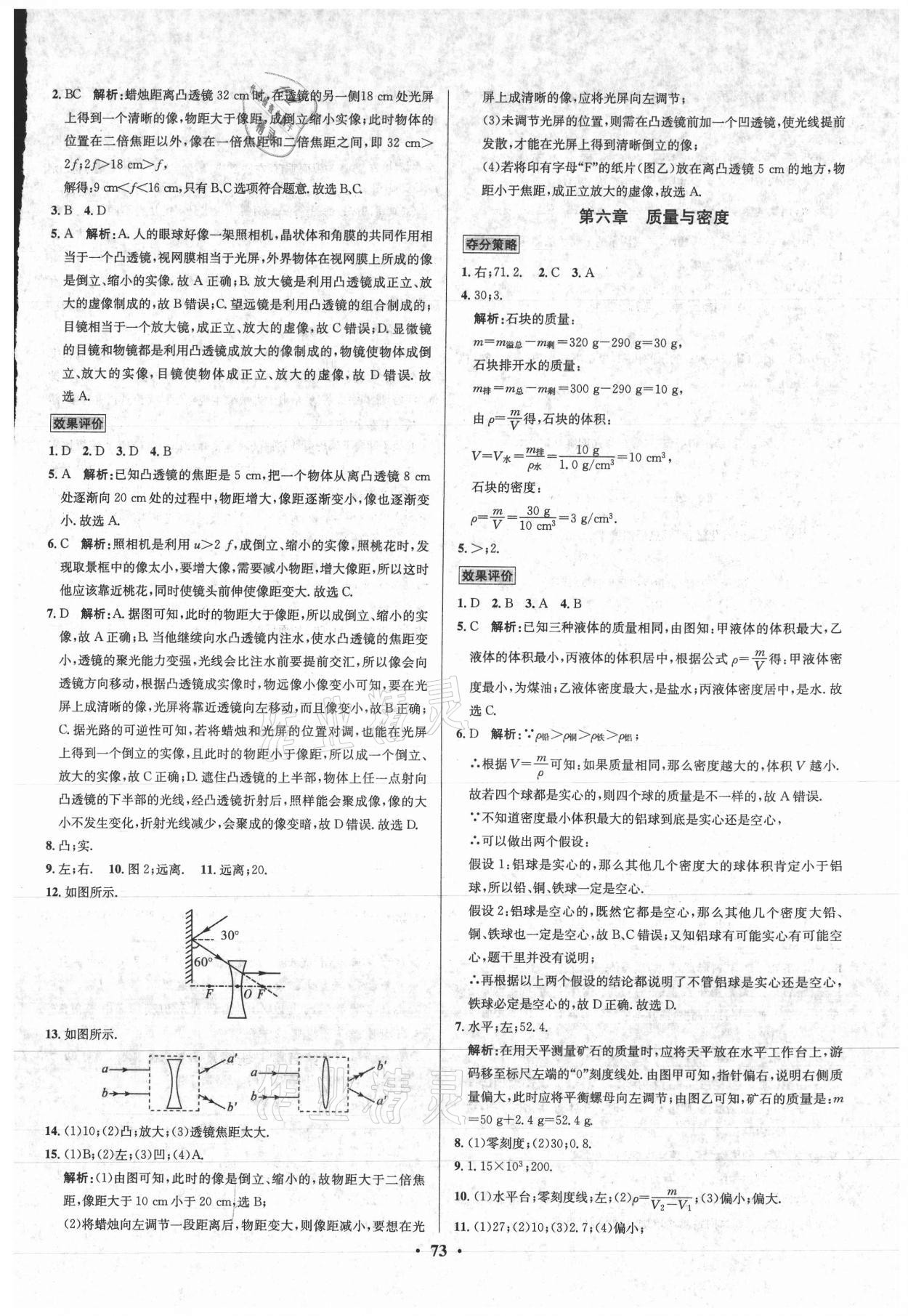 2021年七彩假期期末大提升寒假八年級物理人教版 參考答案第3頁