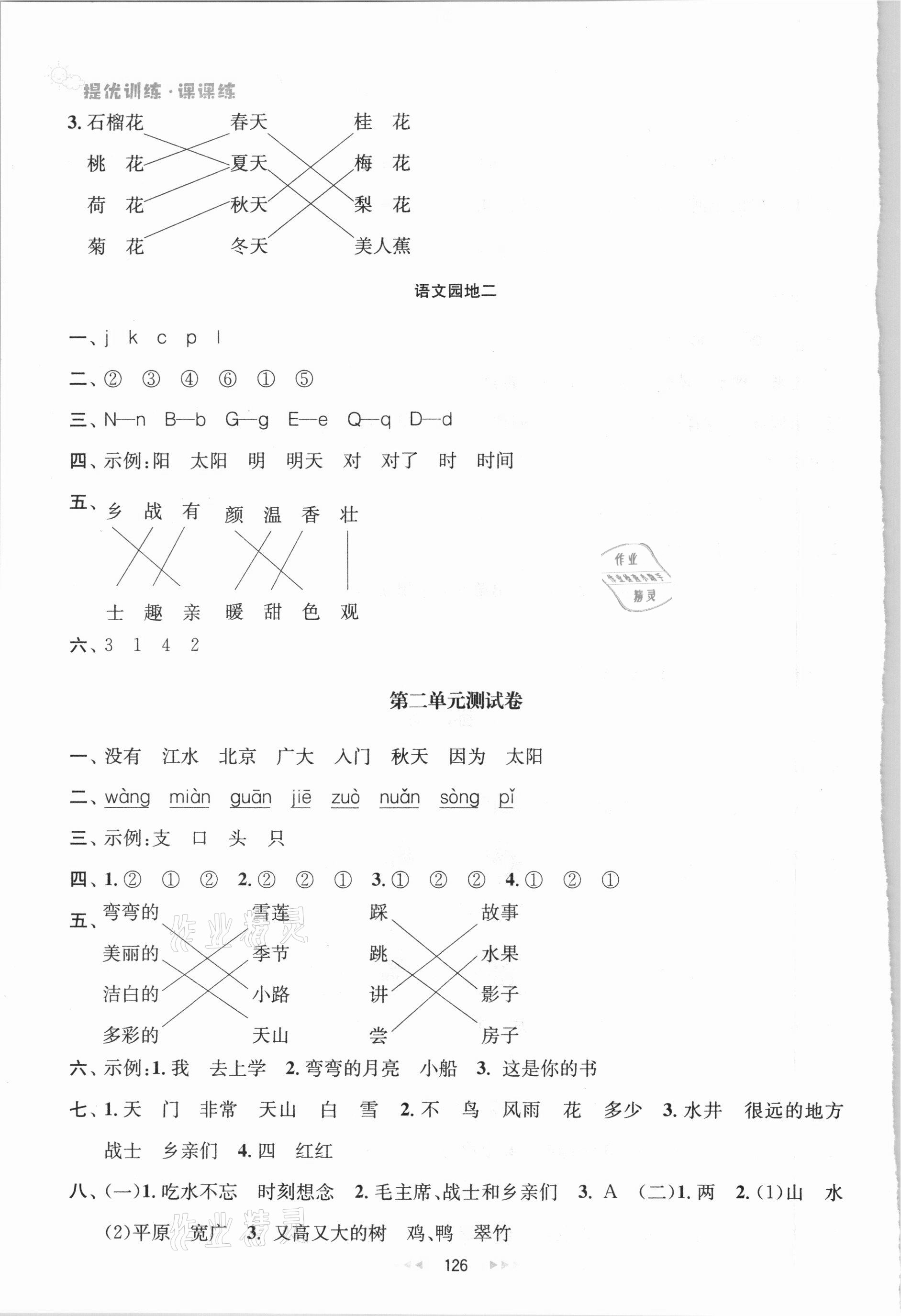 2021年金鑰匙提優(yōu)訓(xùn)練課課練一年級語文下冊人教版 第6頁