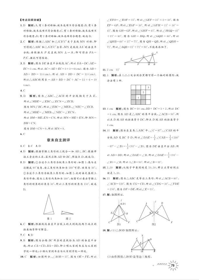 2021年鲁人泰斗快乐寒假假期好时光八年级数学青岛版武汉大学出版社 参考答案第3页