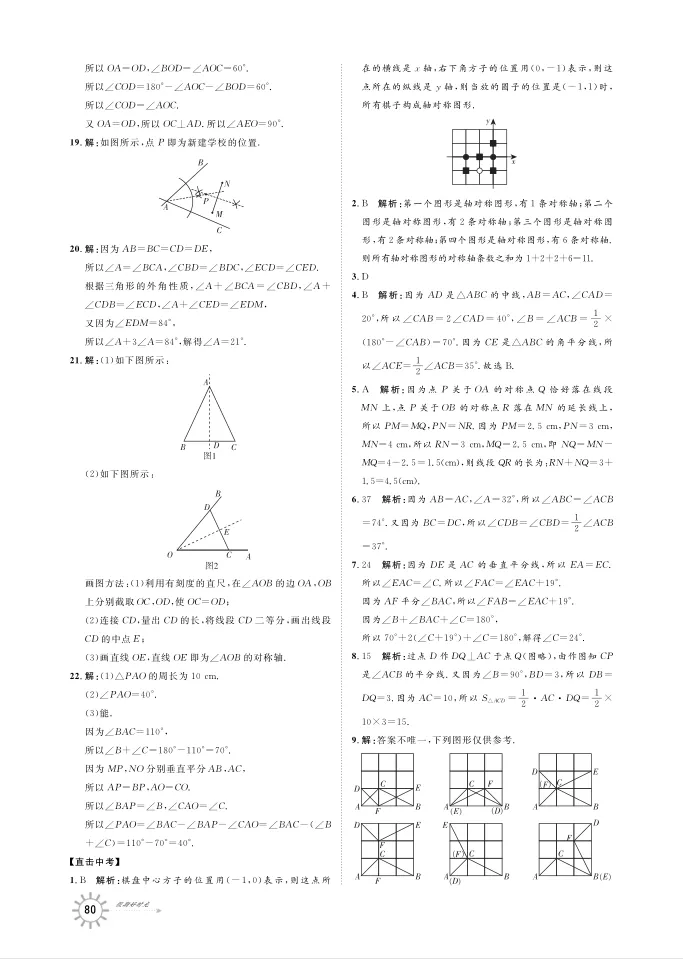 2021年鲁人泰斗快乐寒假假期好时光八年级数学青岛版武汉大学出版社 参考答案第4页