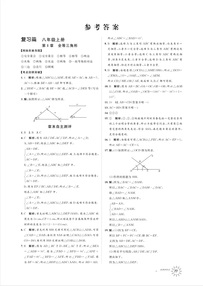 2021年鲁人泰斗快乐寒假假期好时光八年级数学青岛版武汉大学出版社 参考答案第1页