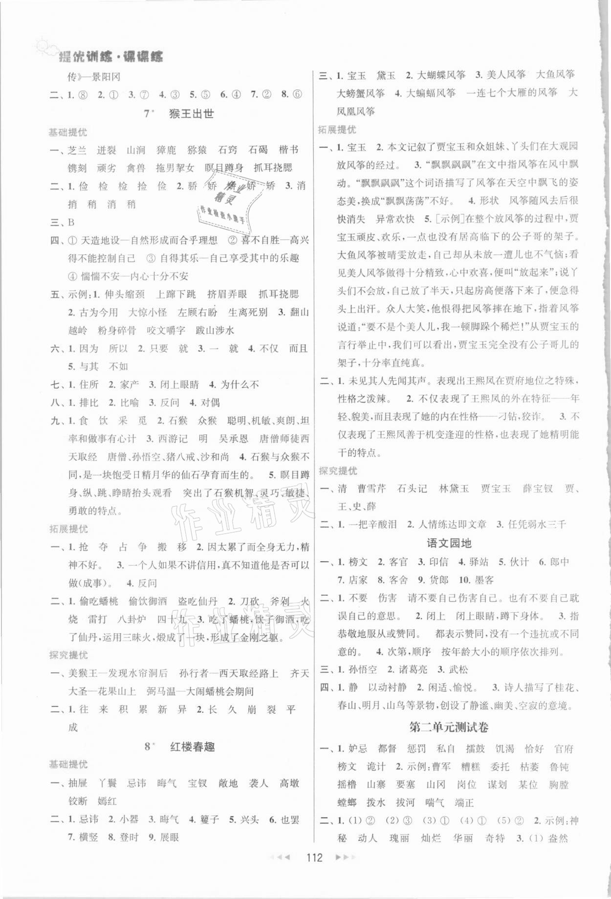 2021年金鑰匙提優(yōu)訓(xùn)練課課練五年級(jí)語文下冊(cè)人教版 第4頁