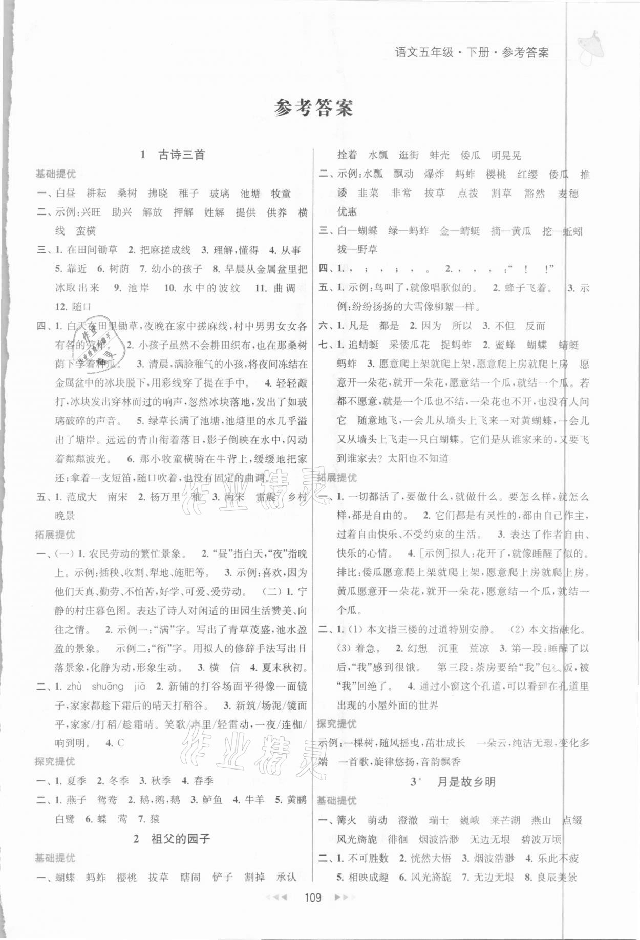 2021年金钥匙提优训练课课练五年级语文下册人教版 第1页