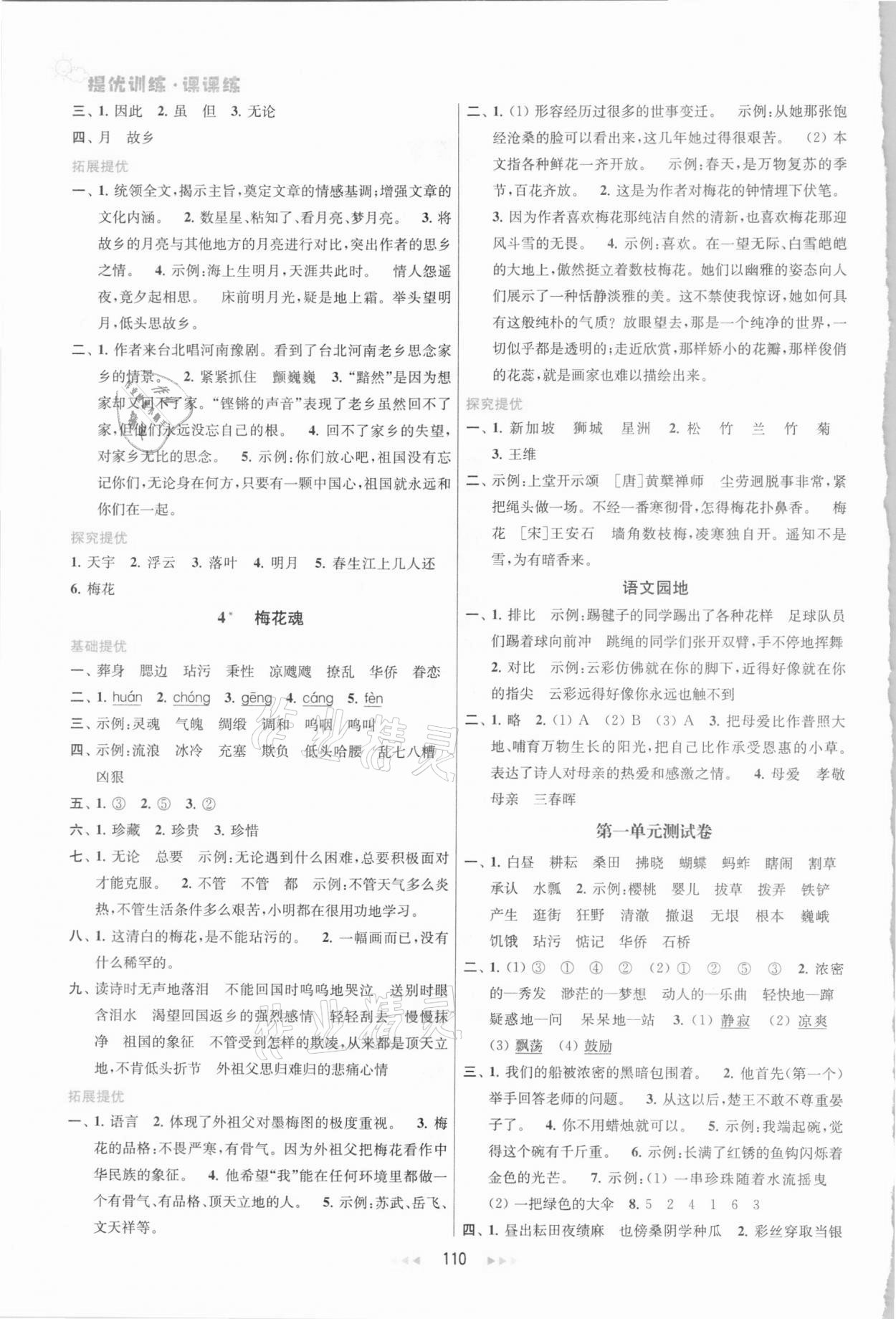 2021年金鑰匙提優(yōu)訓(xùn)練課課練五年級(jí)語(yǔ)文下冊(cè)人教版 第2頁(yè)