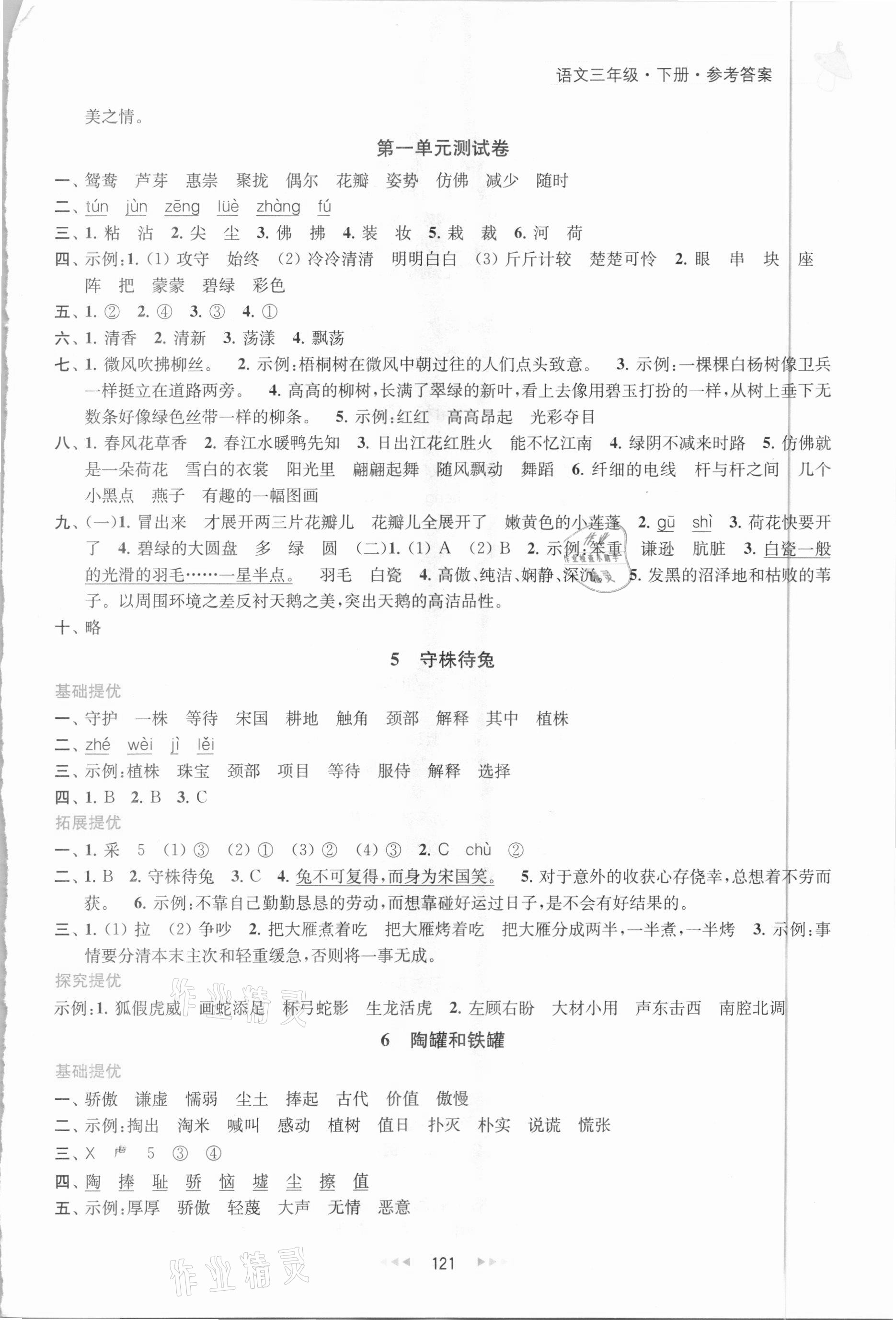 2021年金鑰匙提優(yōu)訓(xùn)練課課練三年級語文下冊人教版 第3頁