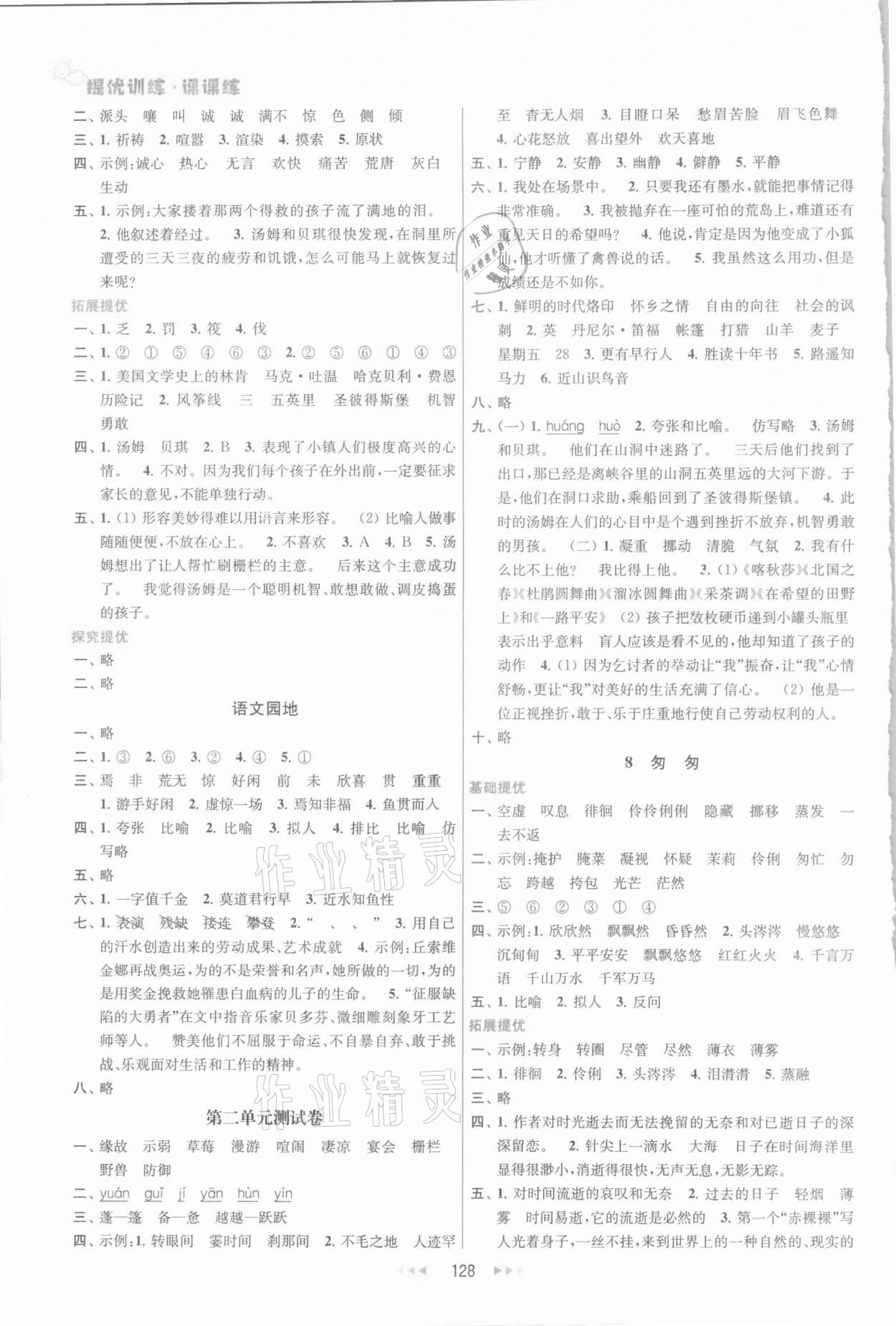 2021年金鑰匙提優(yōu)訓(xùn)練課課練六年級(jí)語(yǔ)文下冊(cè)人教版 第4頁(yè)