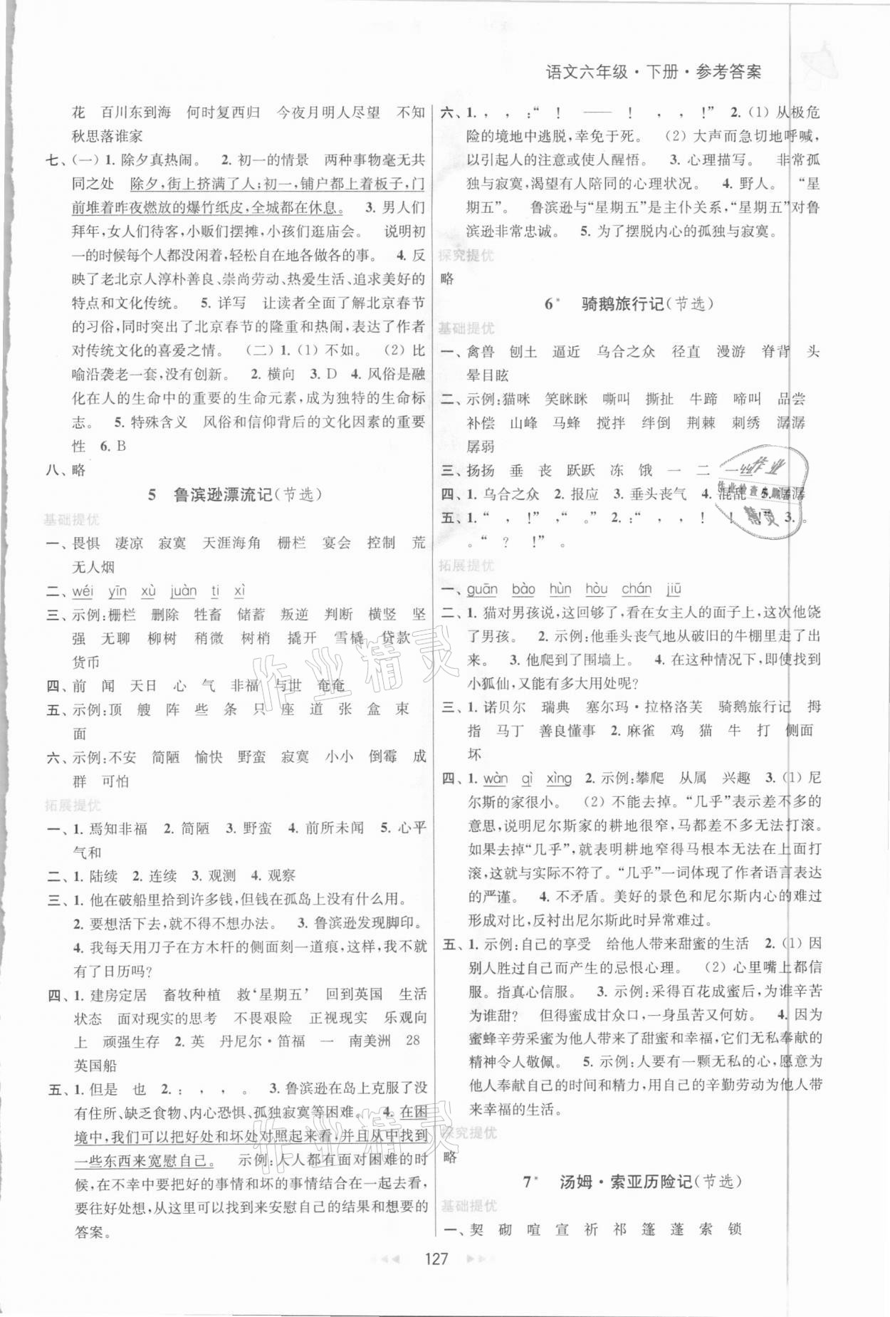 2021年金鑰匙提優(yōu)訓(xùn)練課課練六年級(jí)語(yǔ)文下冊(cè)人教版 第3頁(yè)