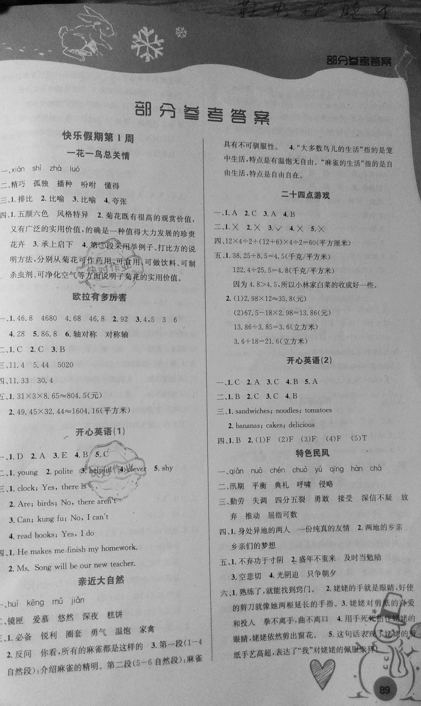 2021年寒假生活五年級語文數學英語安徽科學技術出版社 參考答案第1頁