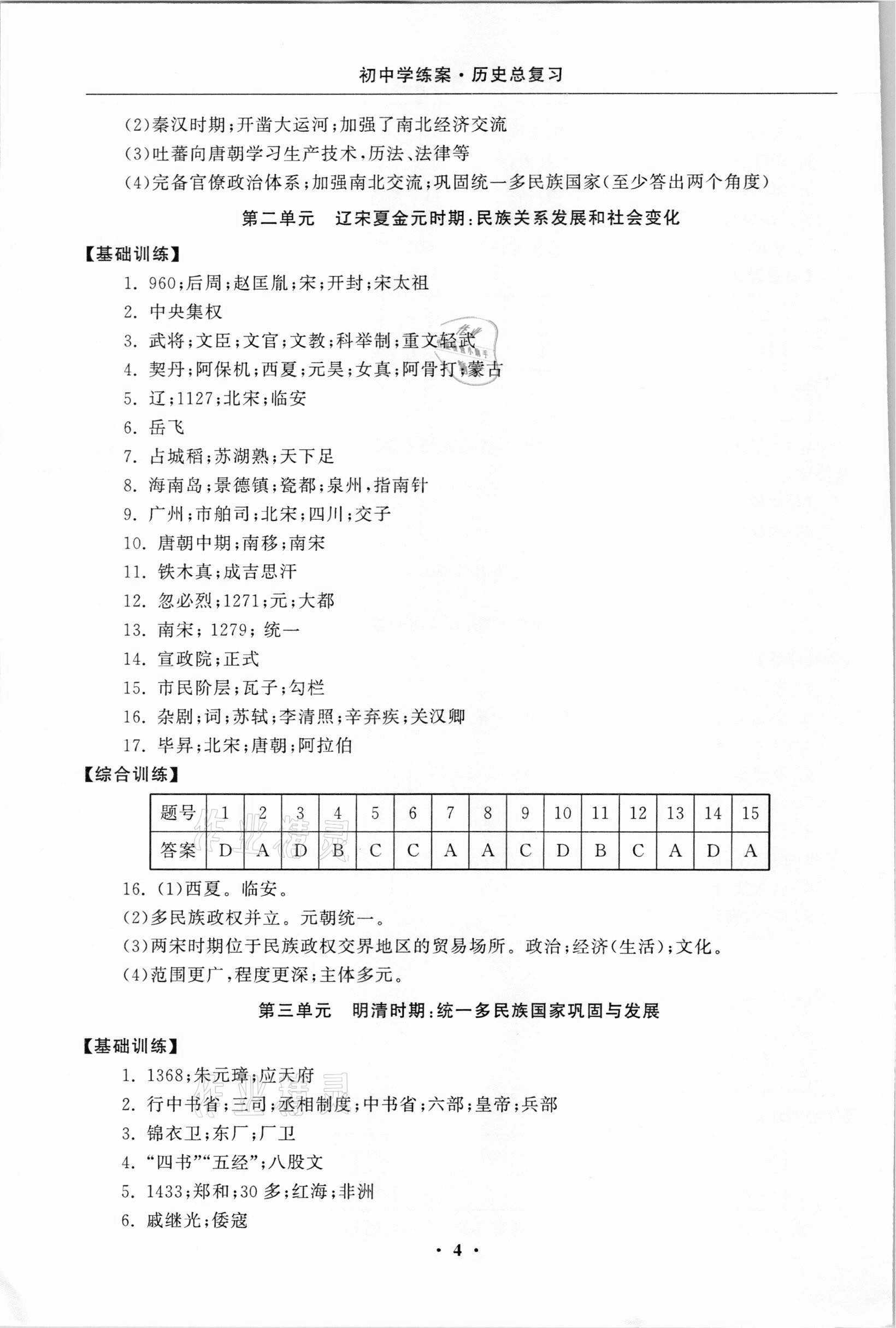 2020年初中學練案歷史總復習 第4頁