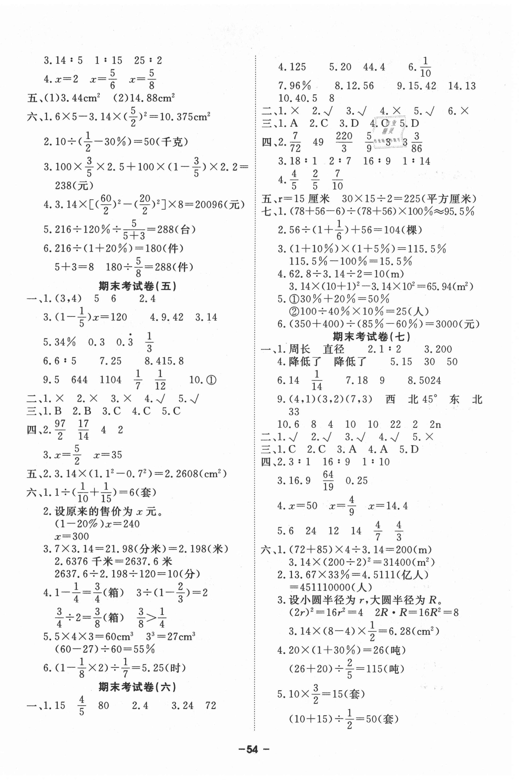 2020年期末精选卷六年级数学上册人教版延边大学出版社 第2页