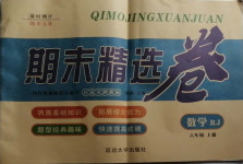 2020年期末精選卷六年級數學上冊人教版延邊大學出版社