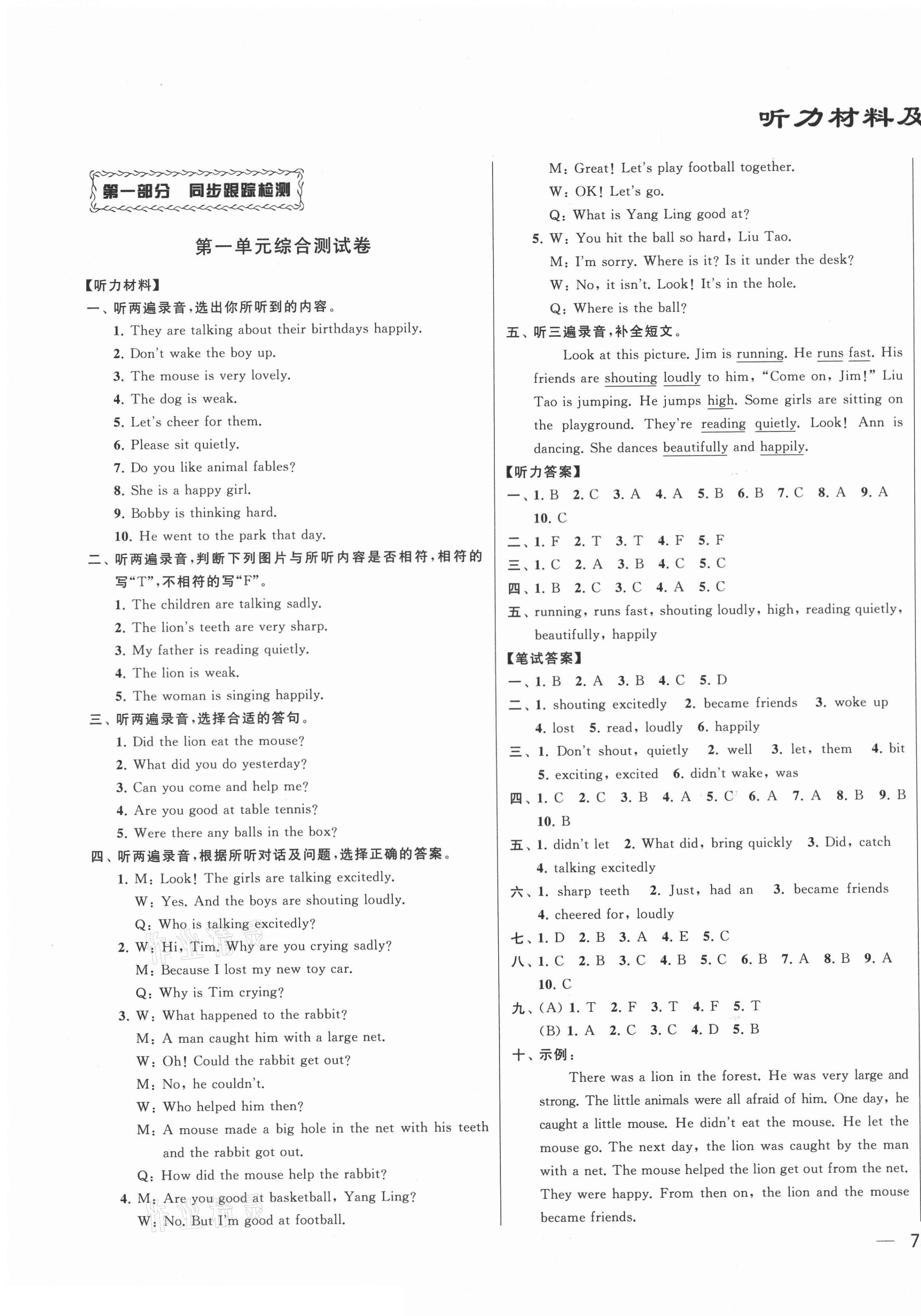 2021年同步跟蹤全程檢測(cè)六年級(jí)英語(yǔ)下冊(cè)譯林版 第1頁(yè)