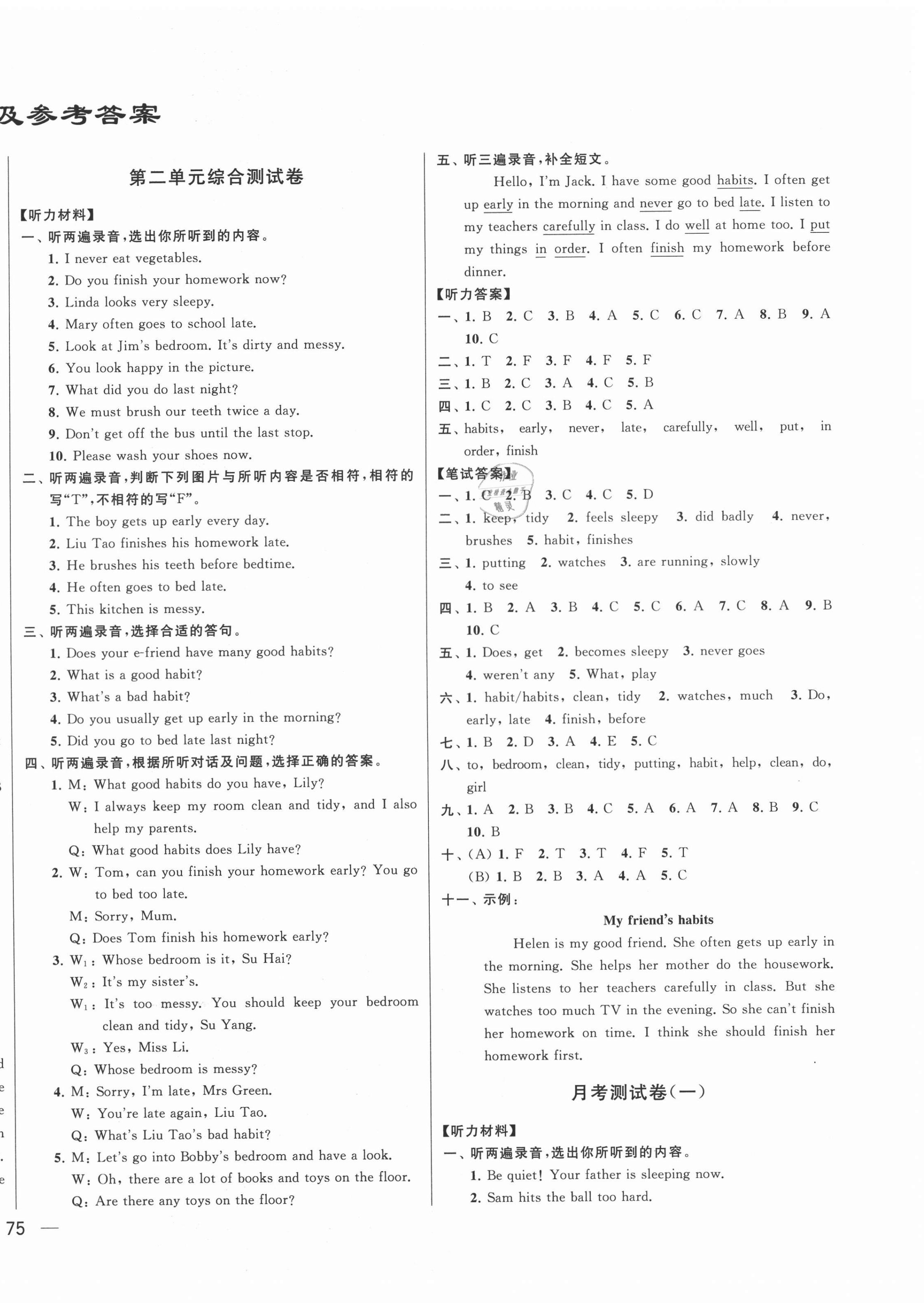 2021年同步跟蹤全程檢測六年級英語下冊譯林版 第2頁