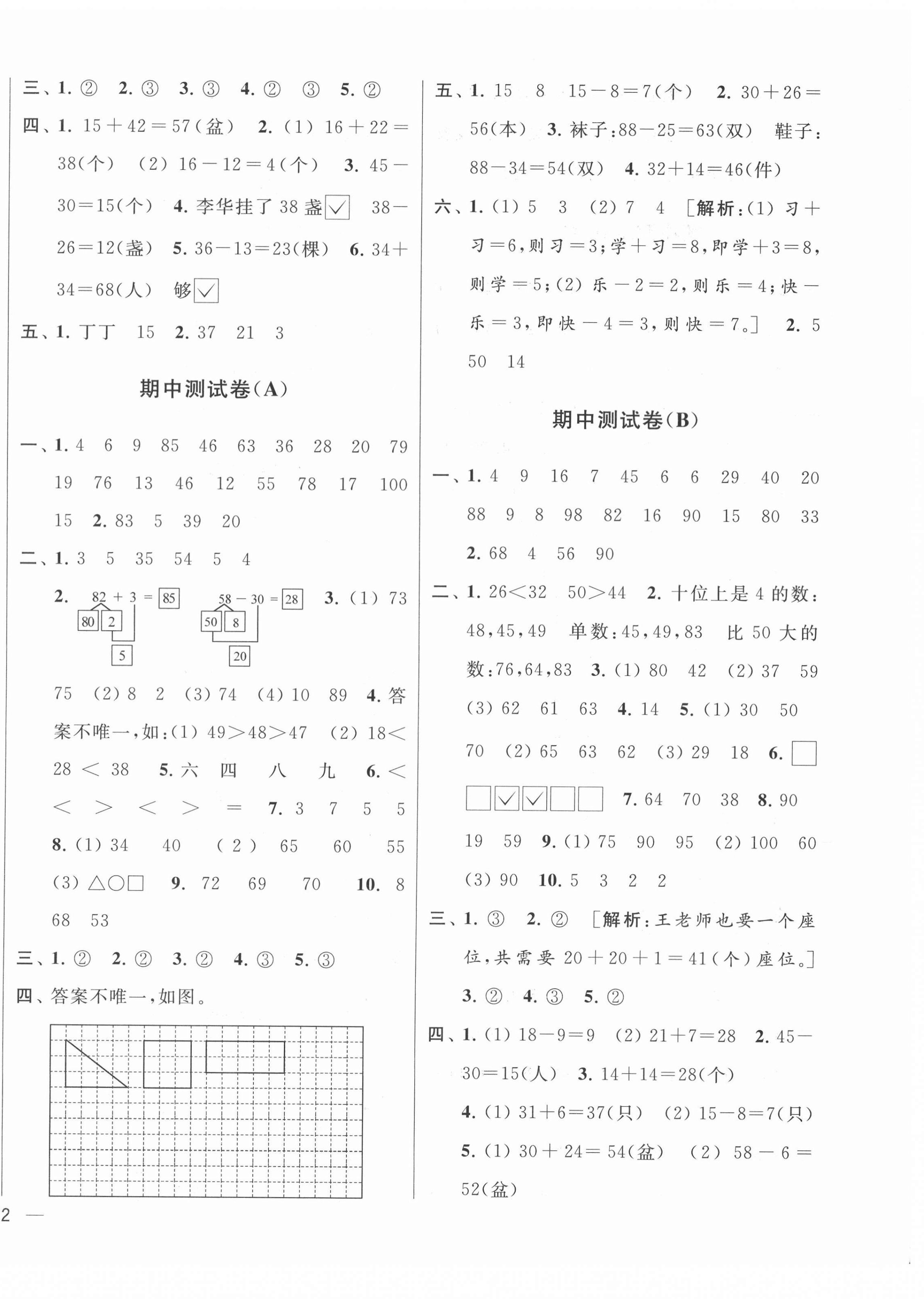 2021年同步跟踪全程检测一年级数学下册苏教版 第4页