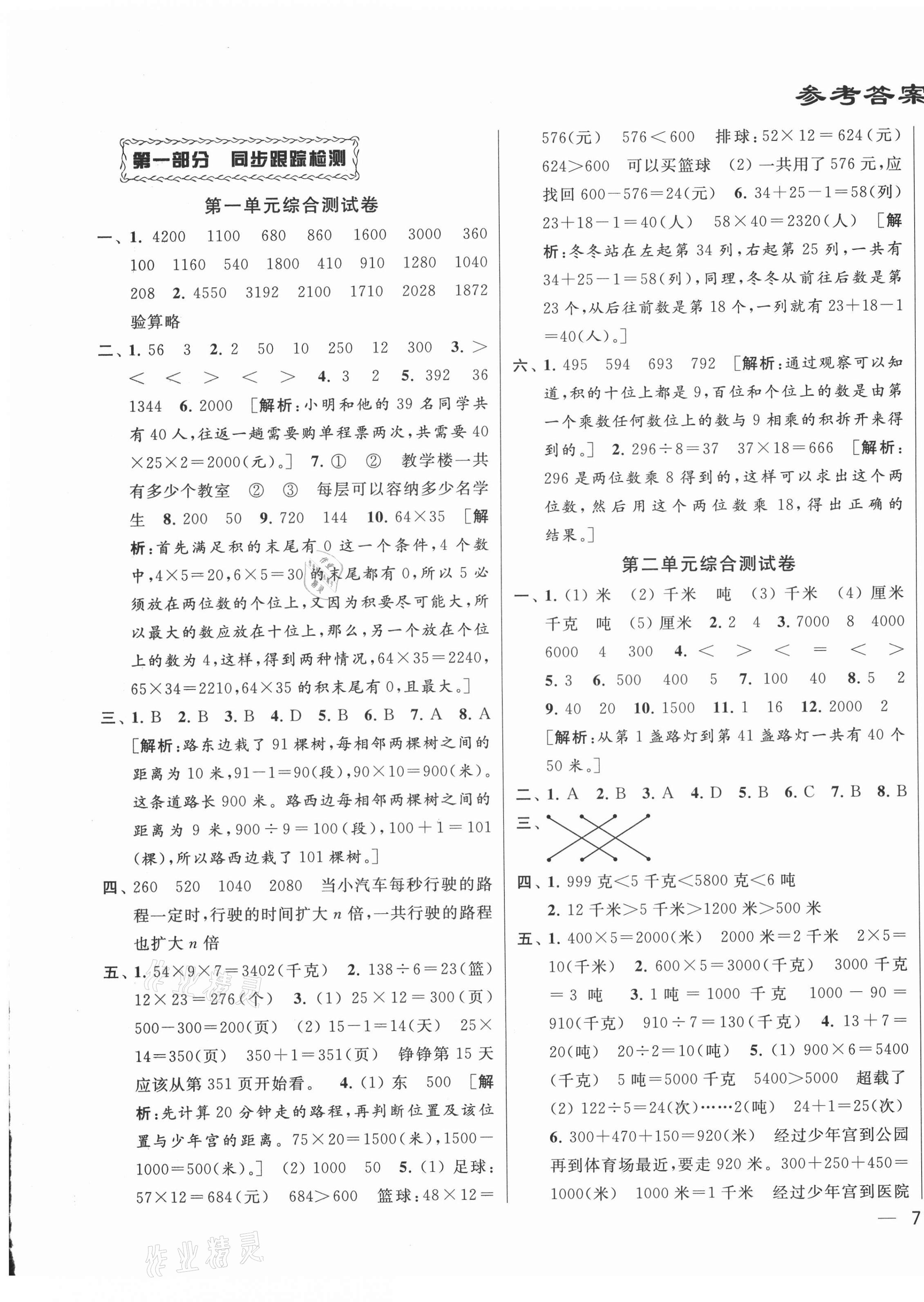 2021年同步跟踪全程检测三年级数学下册苏教版 第1页