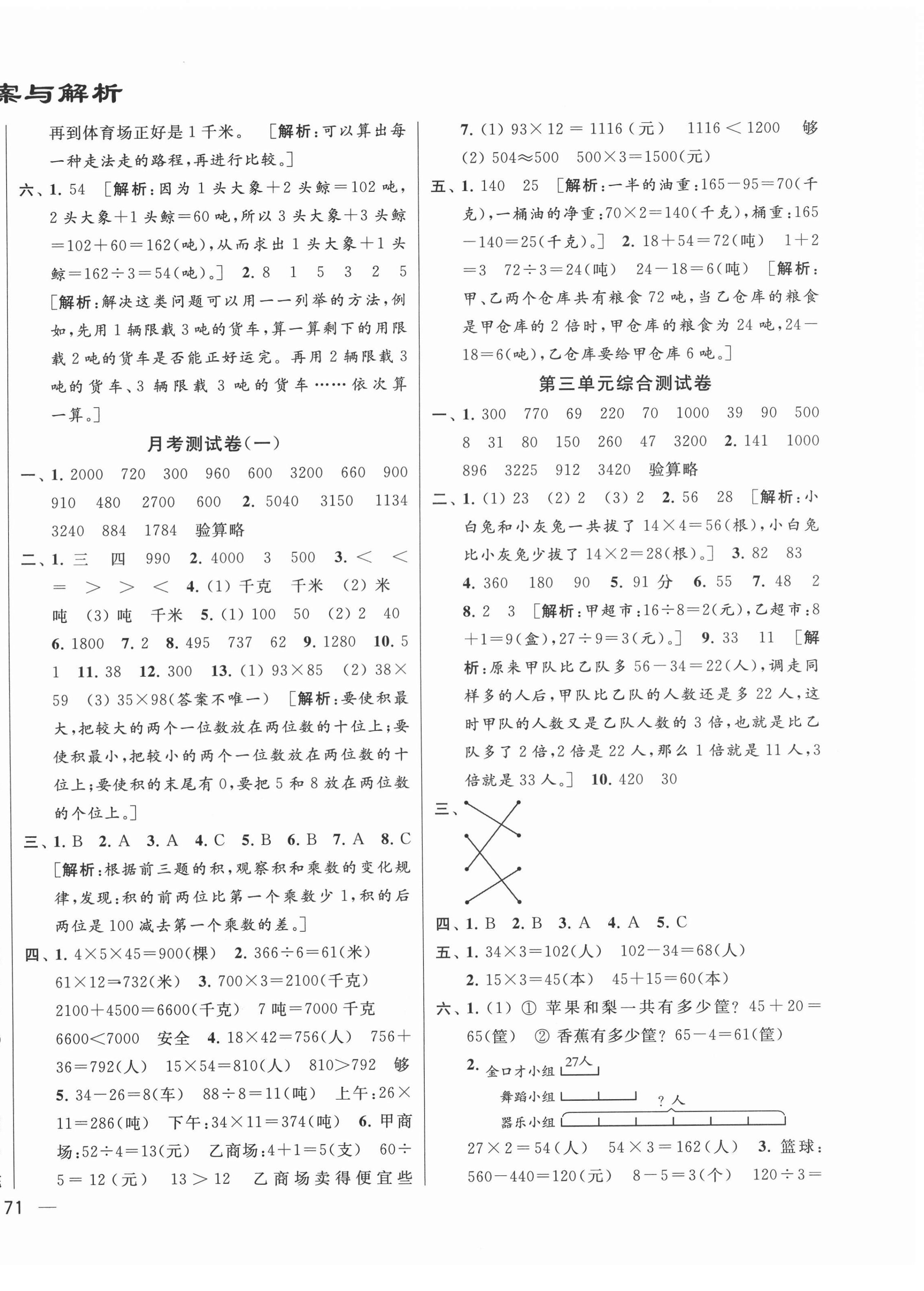 2021年同步跟踪全程检测三年级数学下册苏教版 第2页