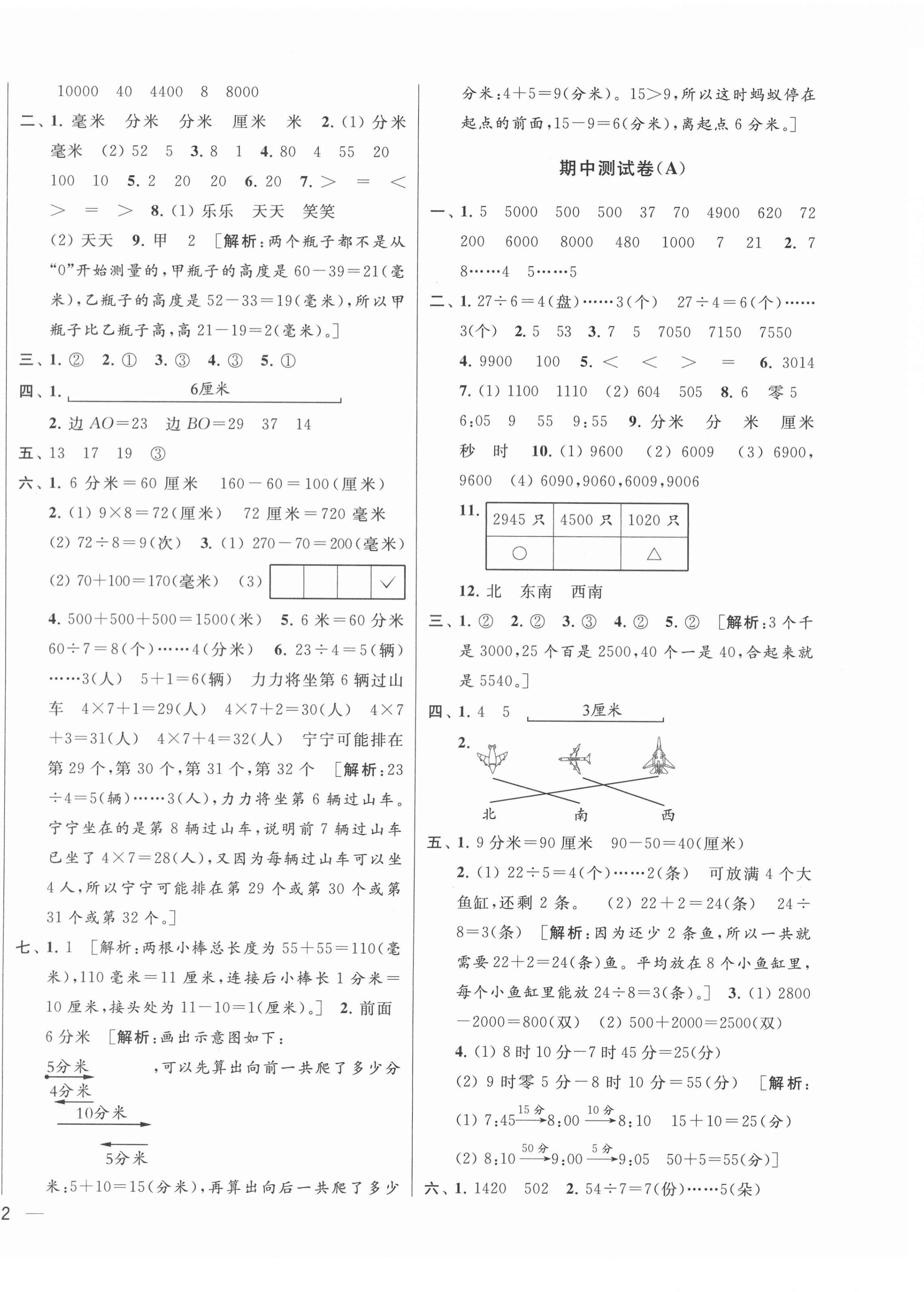 2021年同步跟踪全程检测二年级数学下册苏教版 第4页