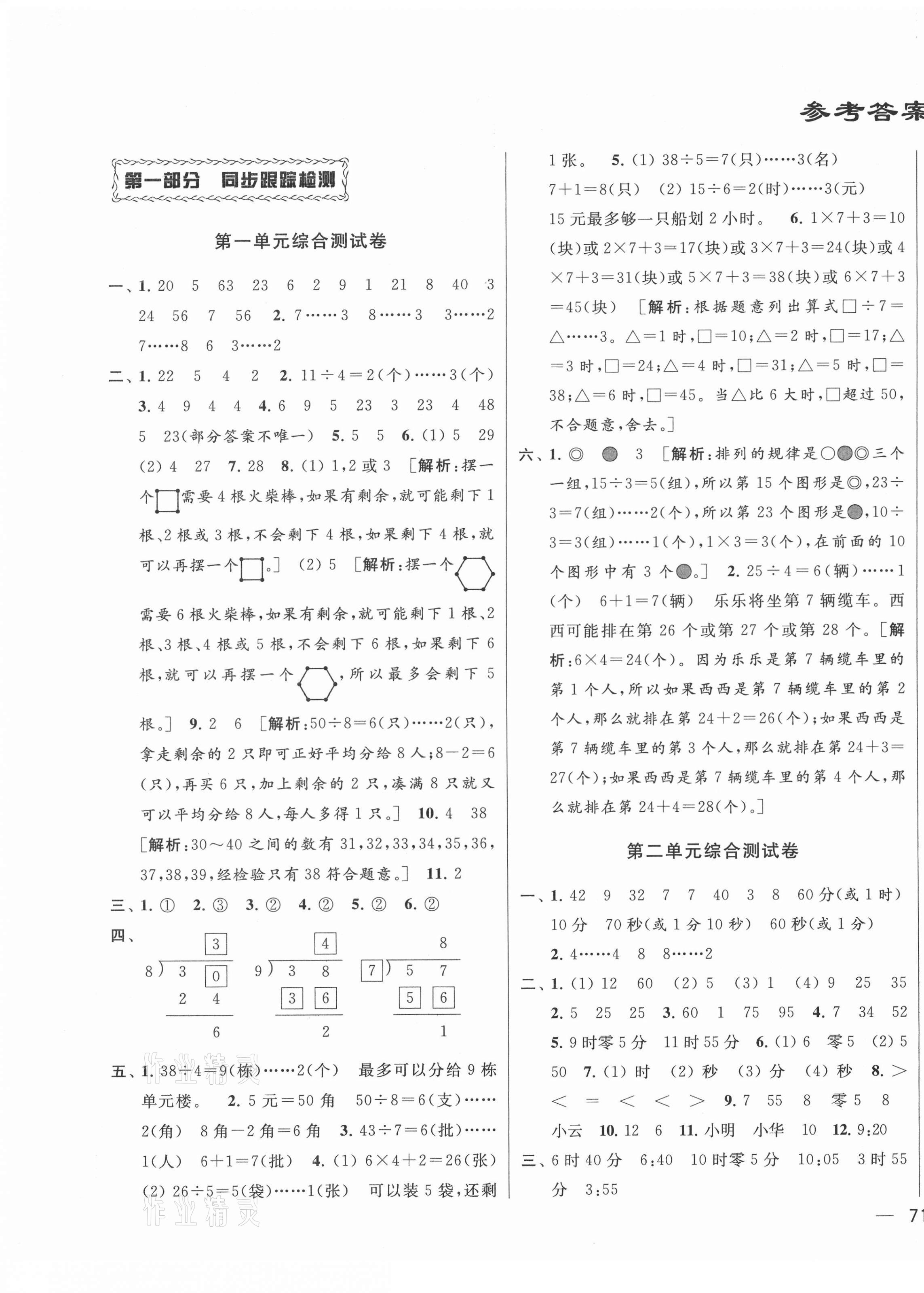 2021年同步跟踪全程检测二年级数学下册苏教版 第1页