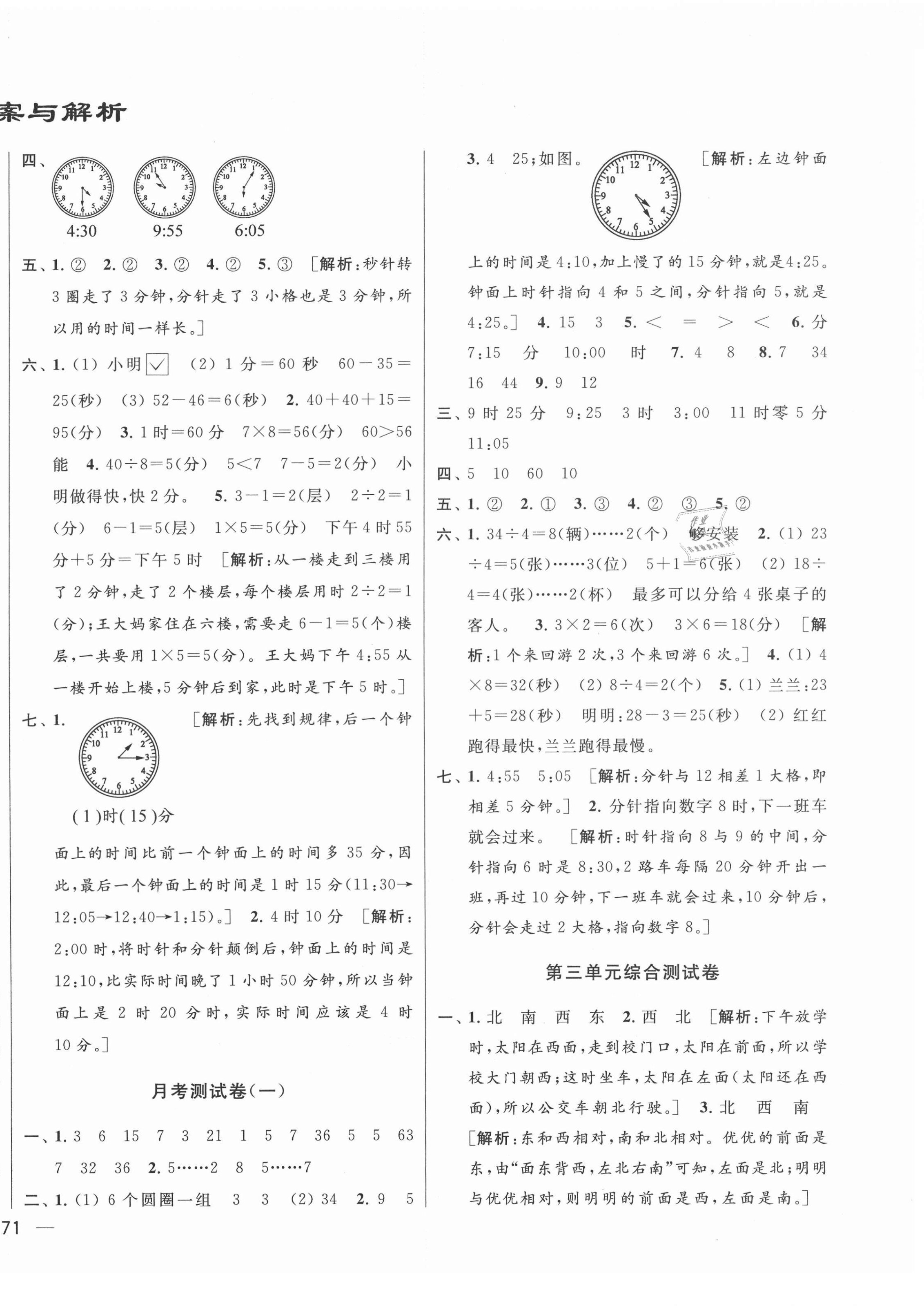 2021年同步跟蹤全程檢測(cè)二年級(jí)數(shù)學(xué)下冊(cè)蘇教版 第2頁(yè)