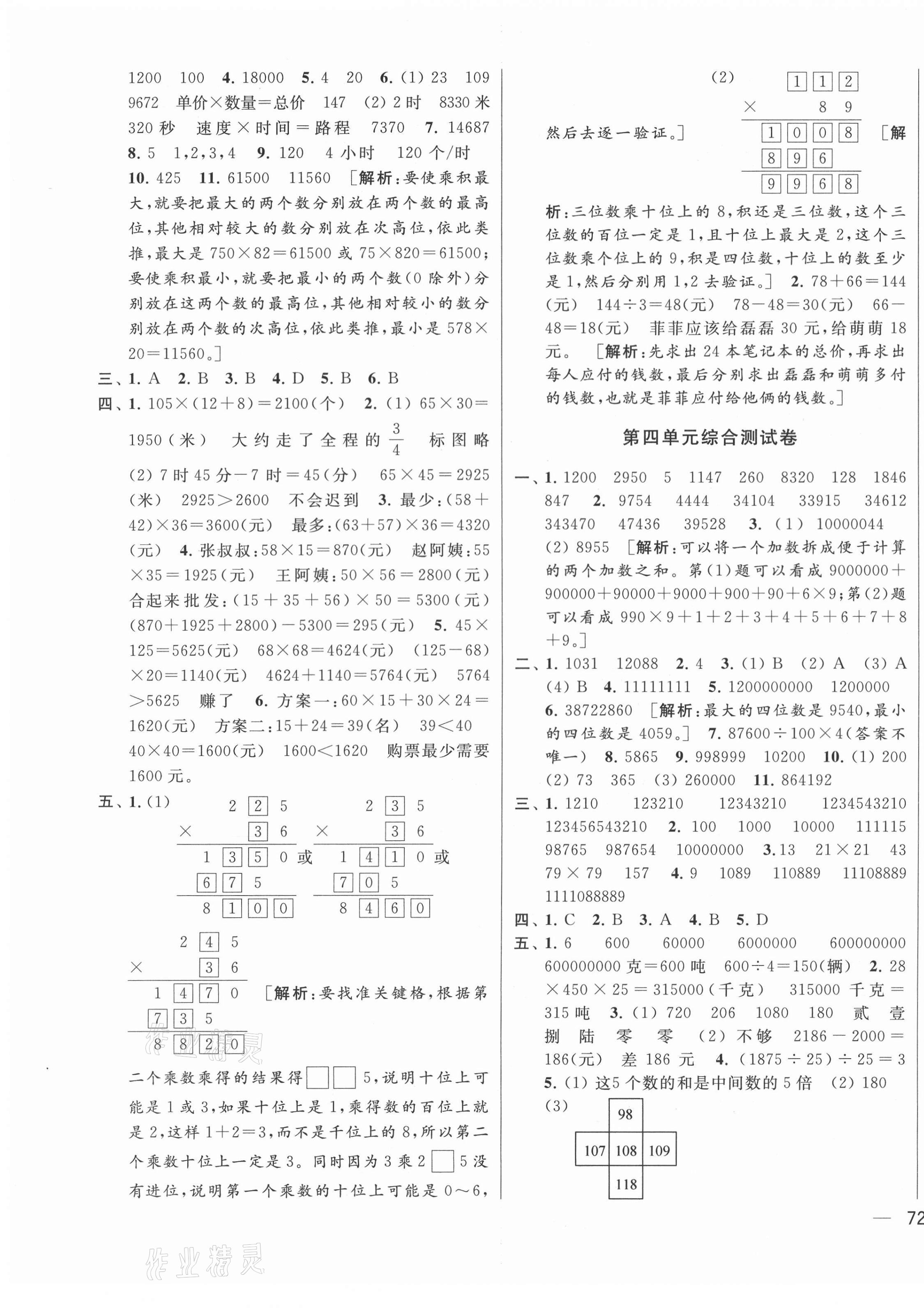 2021年同步跟蹤全程檢測四年級數(shù)學下冊蘇教版 第3頁